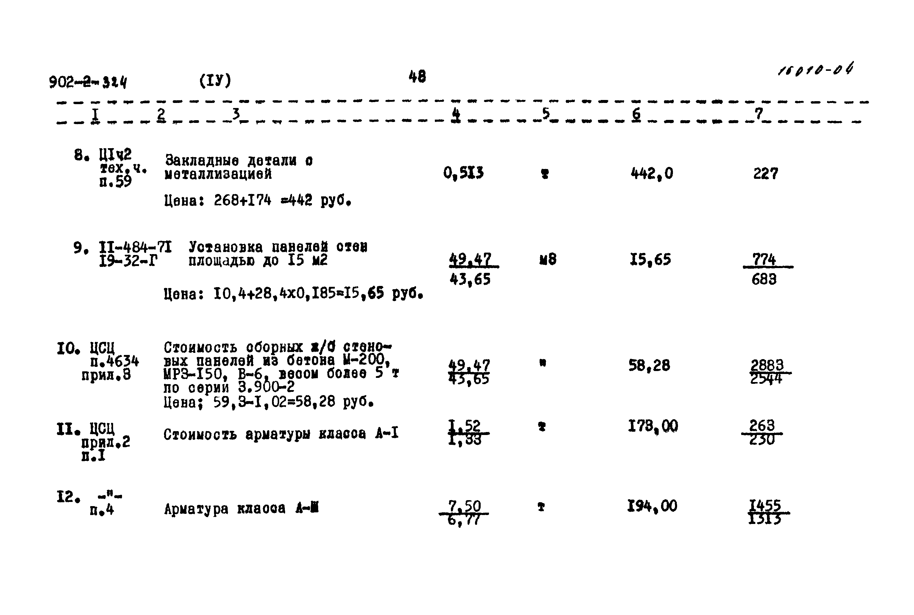 Типовой проект 902-2-324