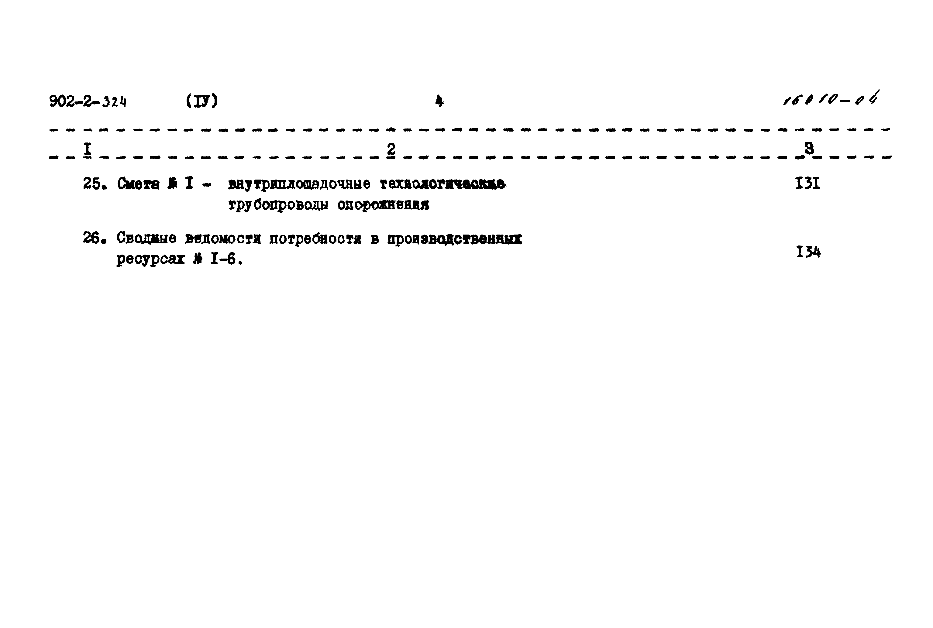 Типовой проект 902-2-324