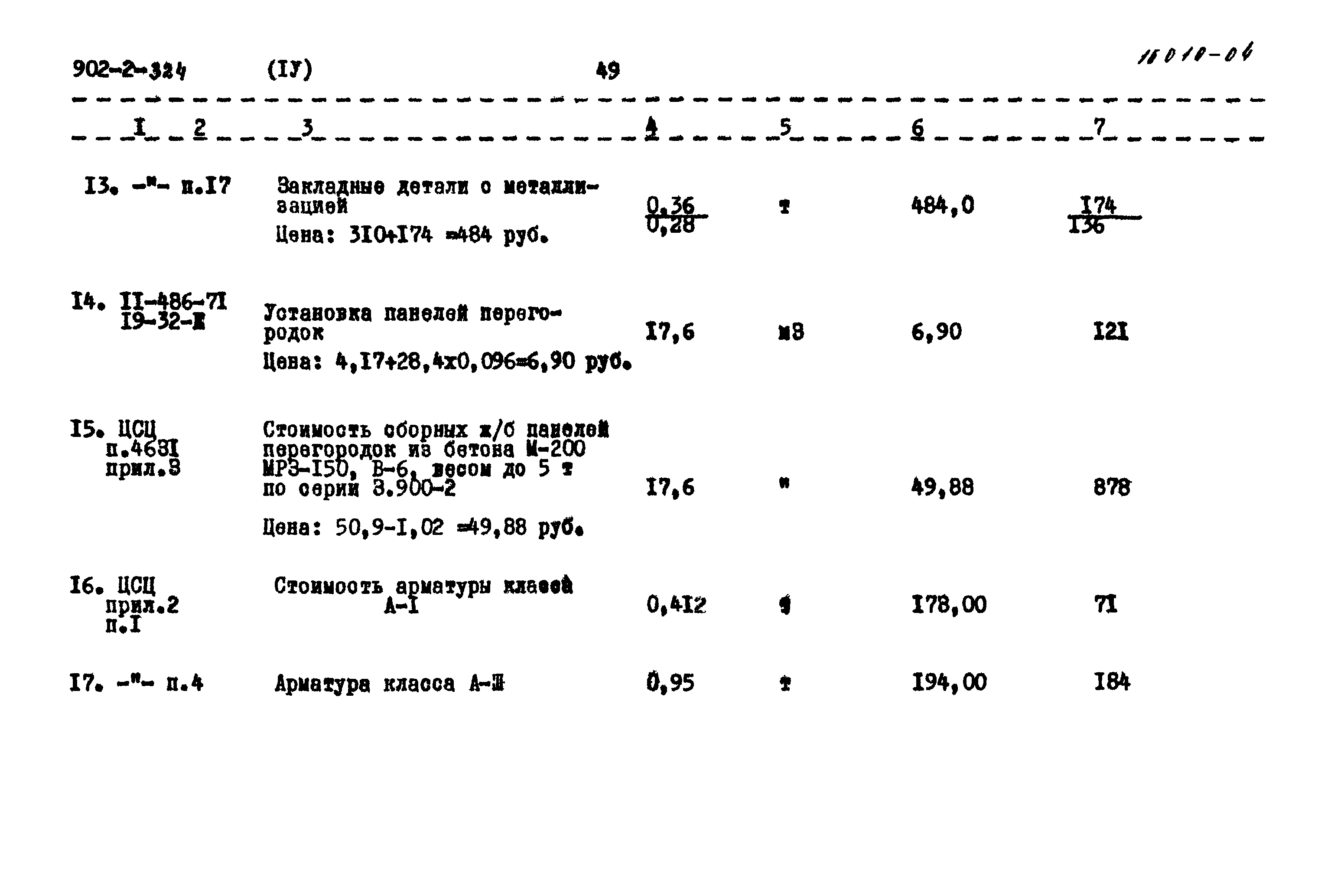 Типовой проект 902-2-324