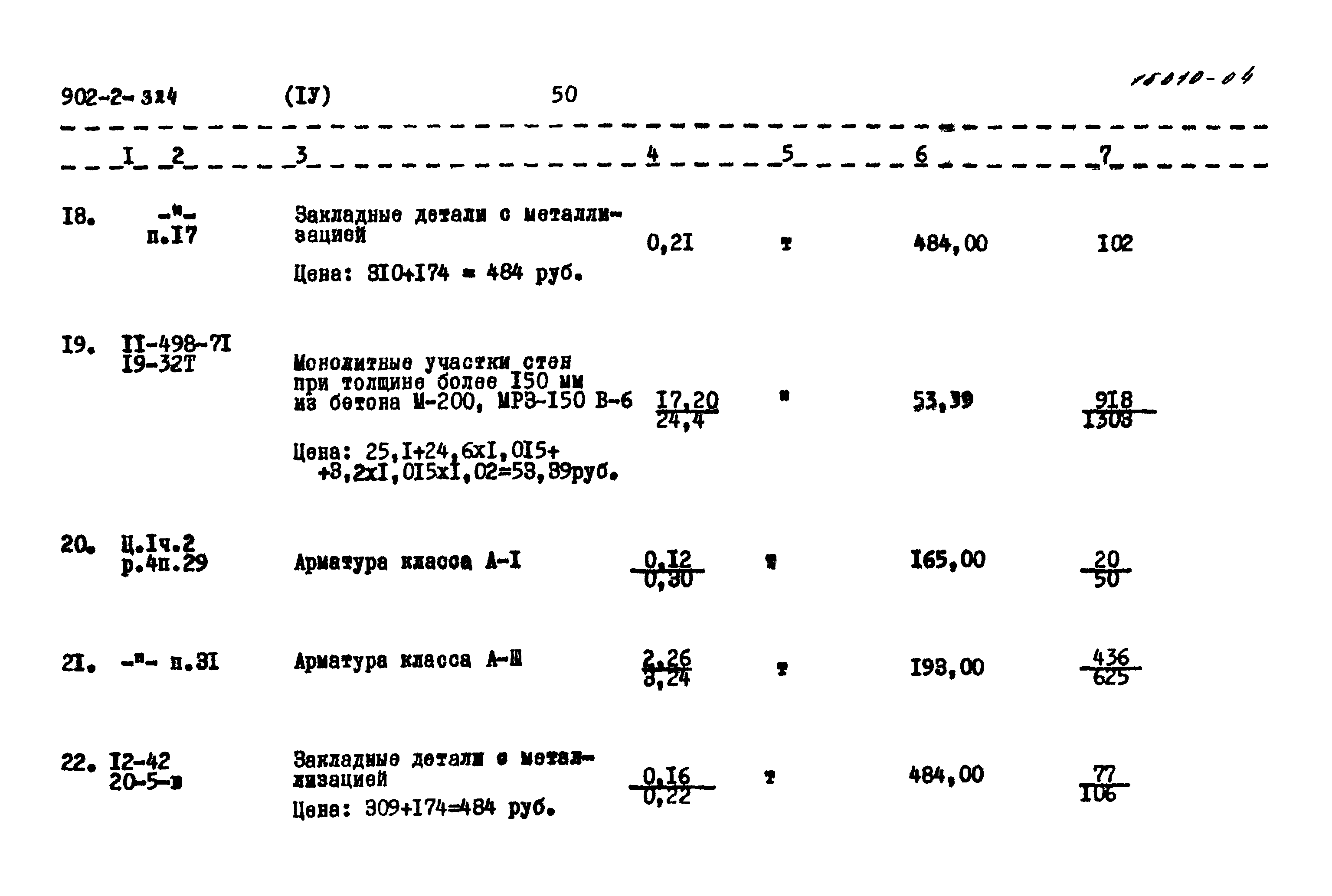 Типовой проект 902-2-324