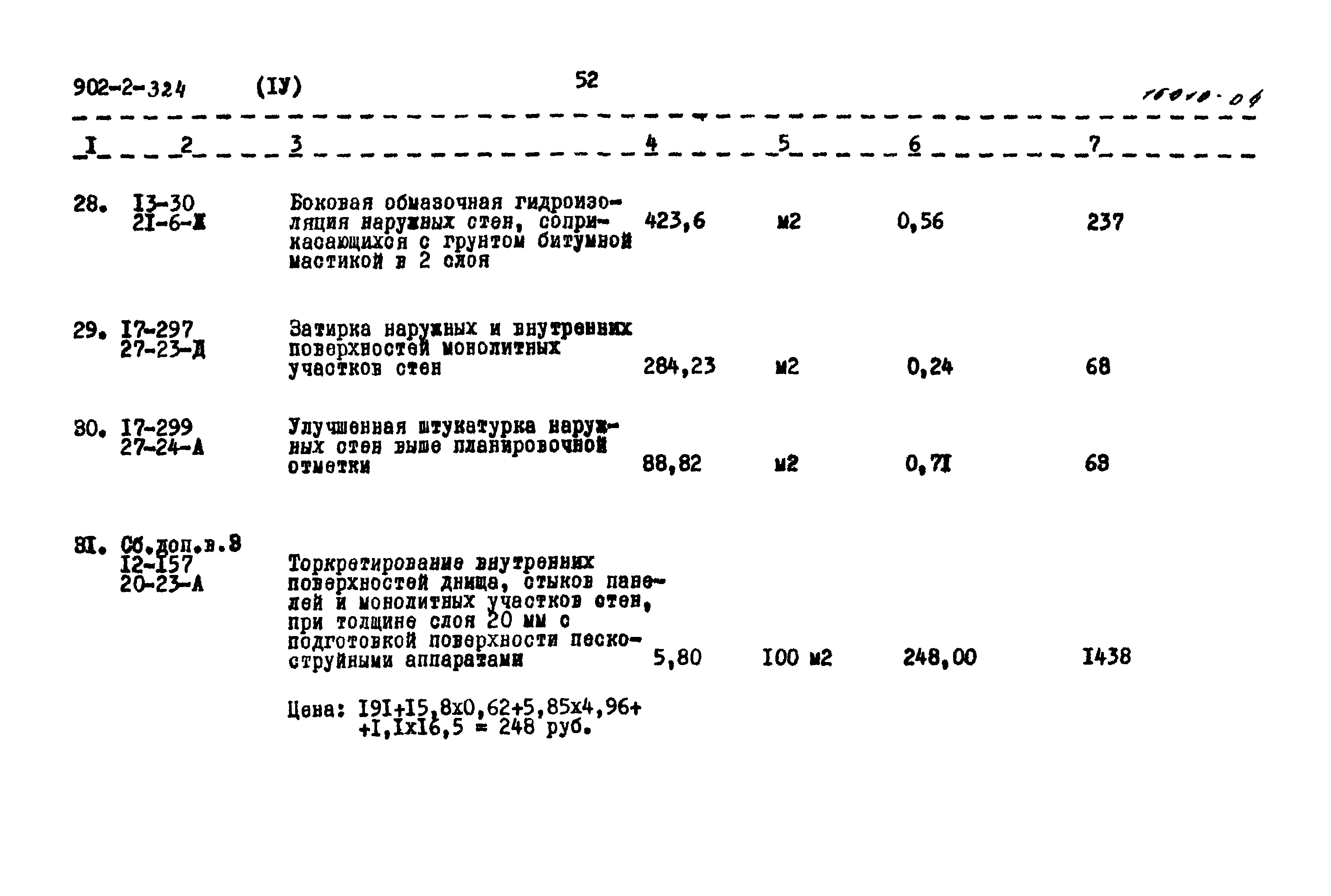 Типовой проект 902-2-324