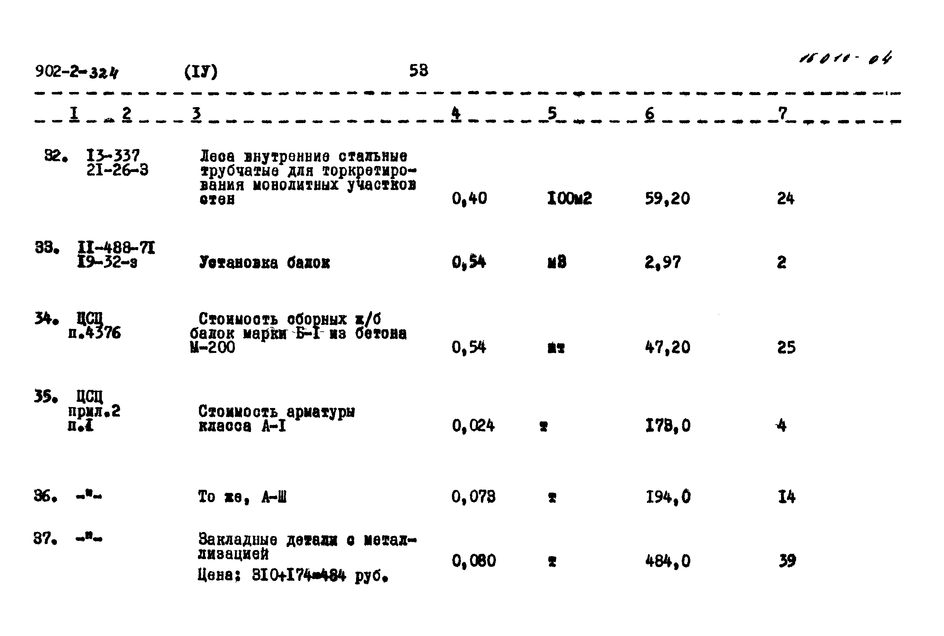 Типовой проект 902-2-324