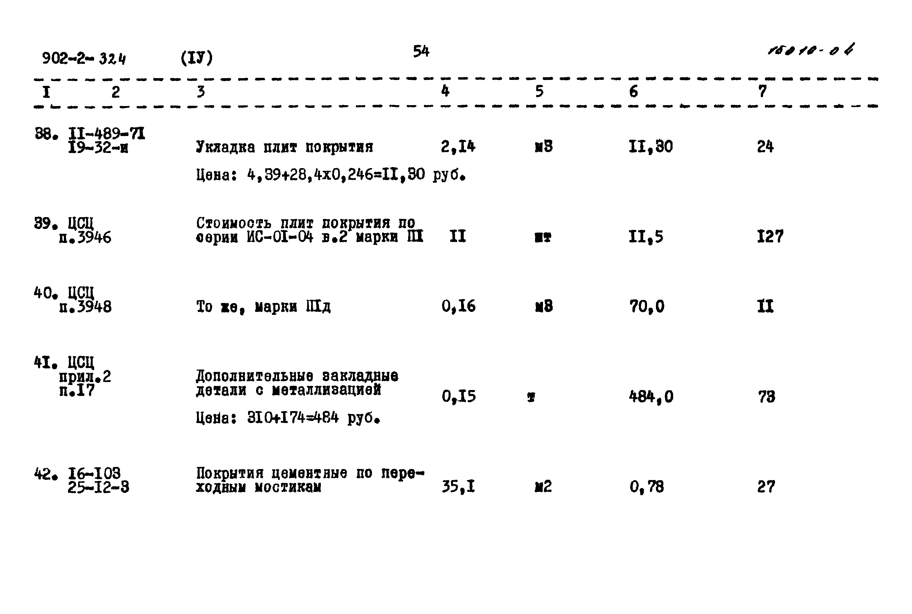 Типовой проект 902-2-324