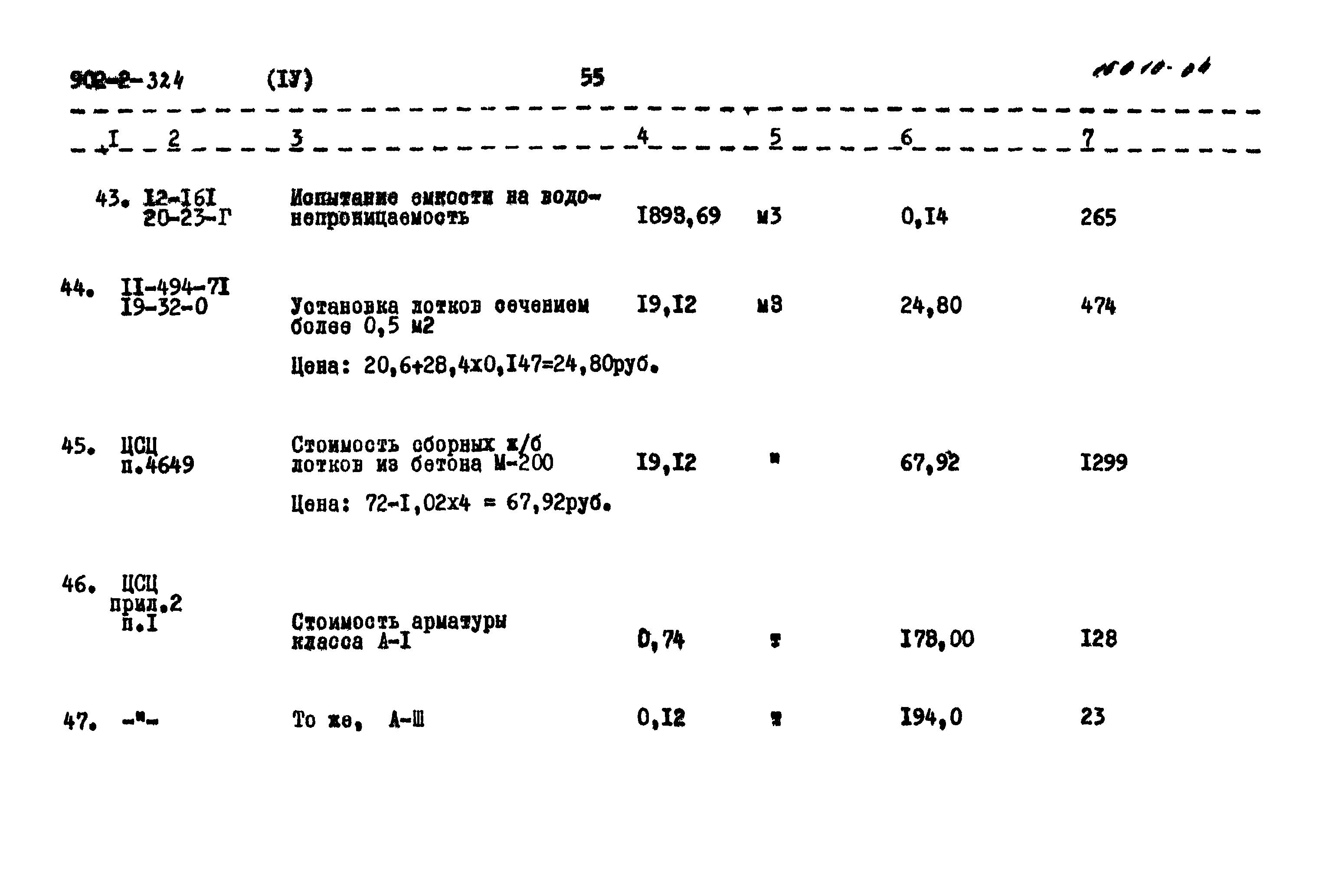 Типовой проект 902-2-324