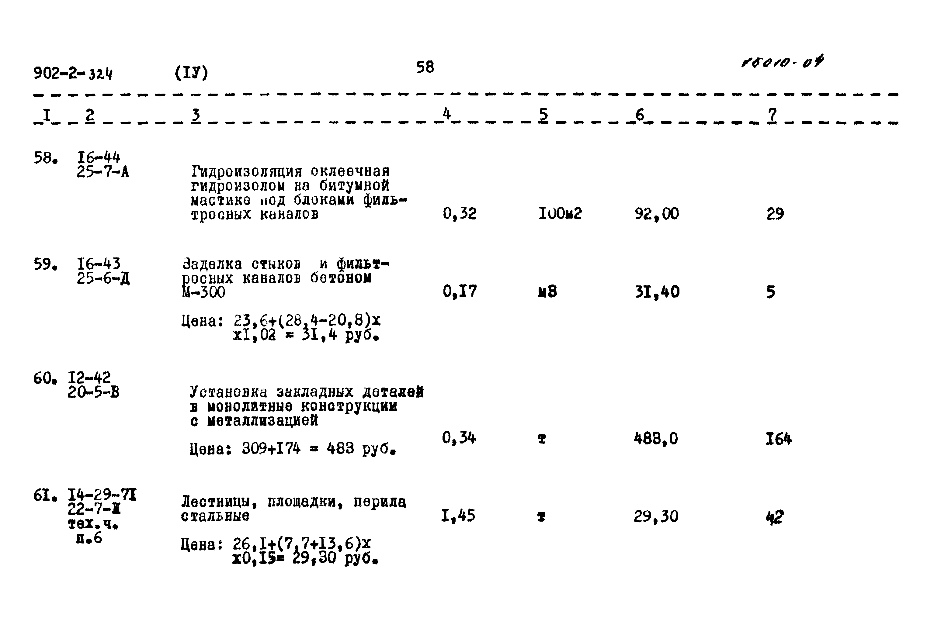 Типовой проект 902-2-324