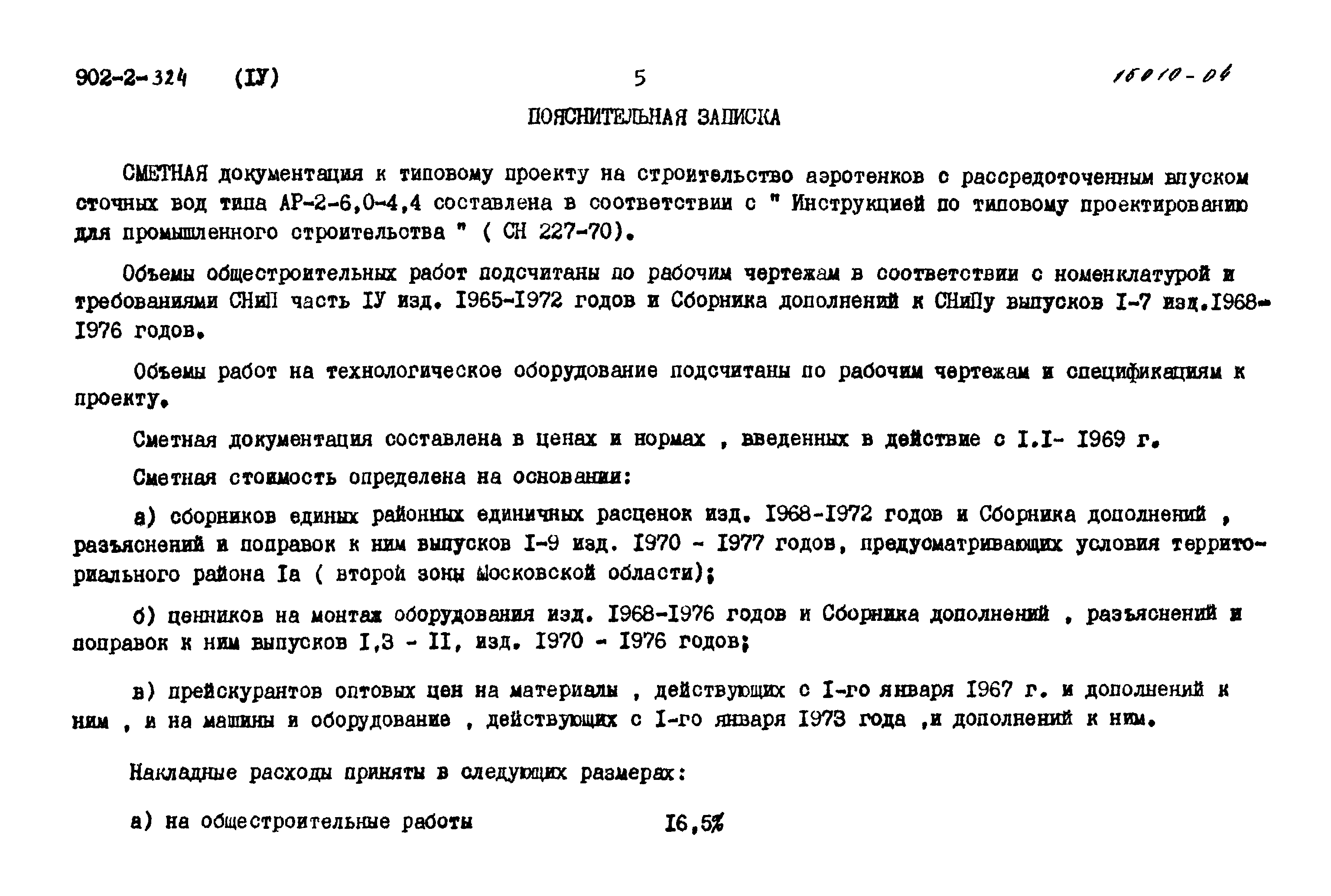 Типовой проект 902-2-324