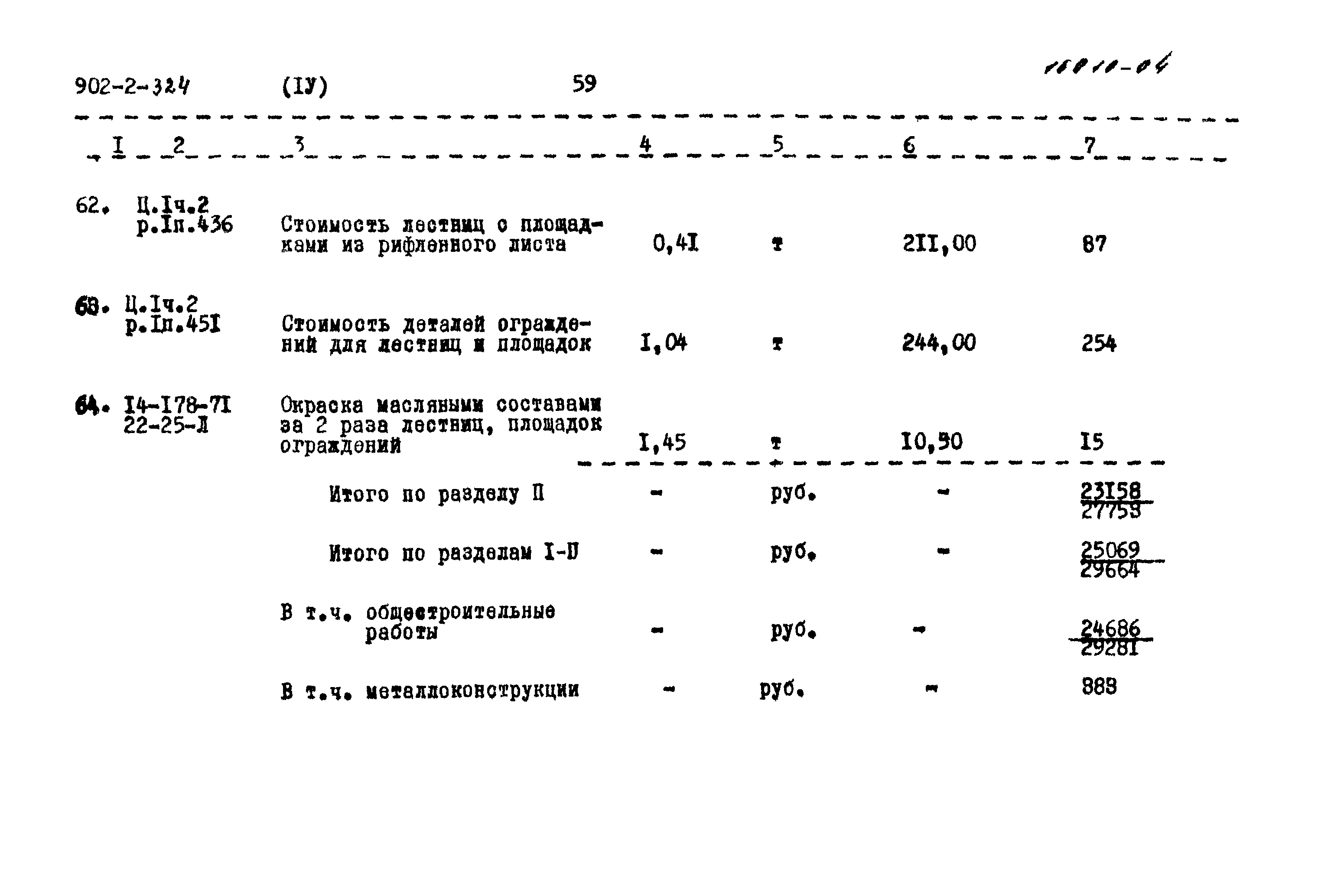 Типовой проект 902-2-324