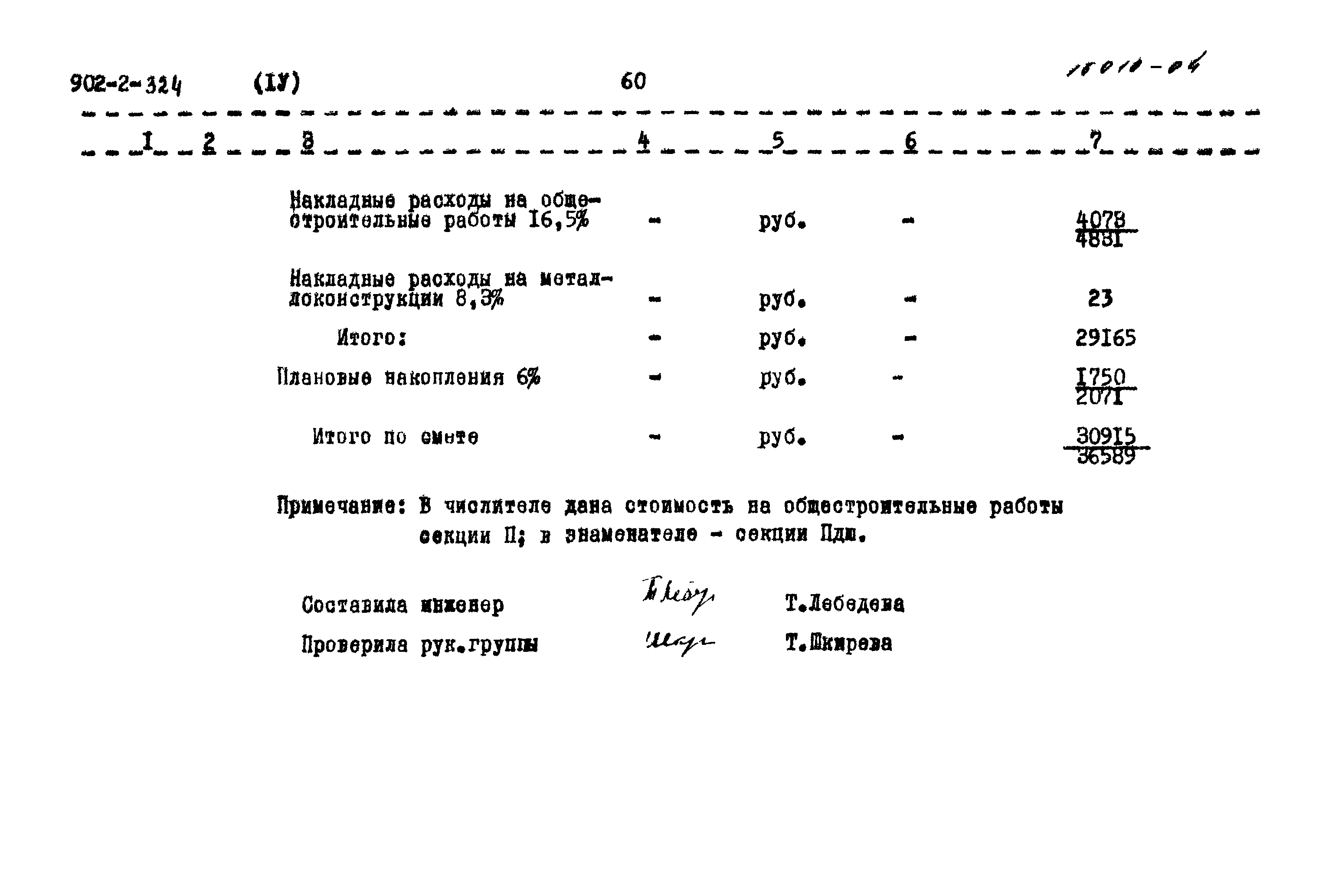 Типовой проект 902-2-324