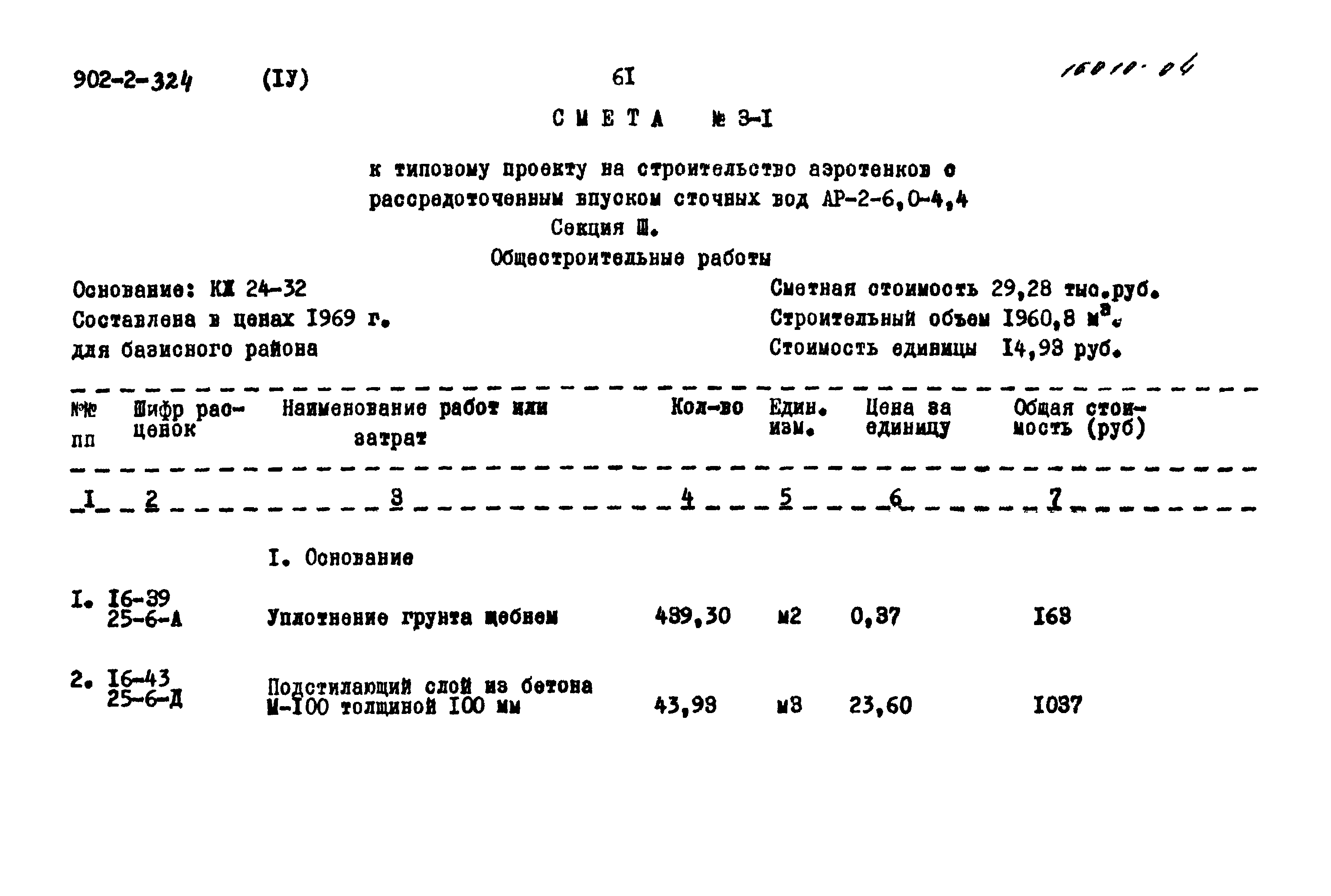 Типовой проект 902-2-324
