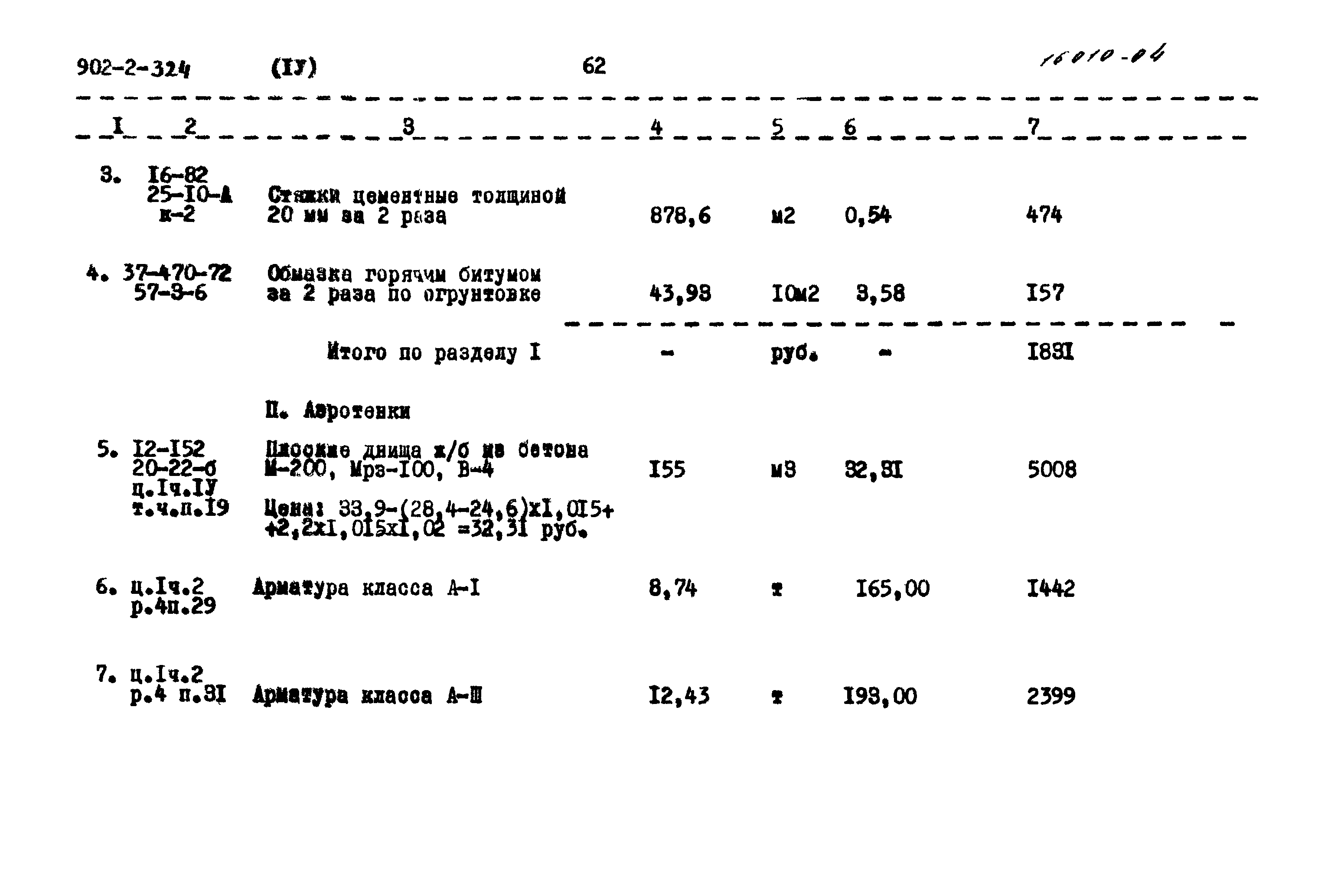 Типовой проект 902-2-324