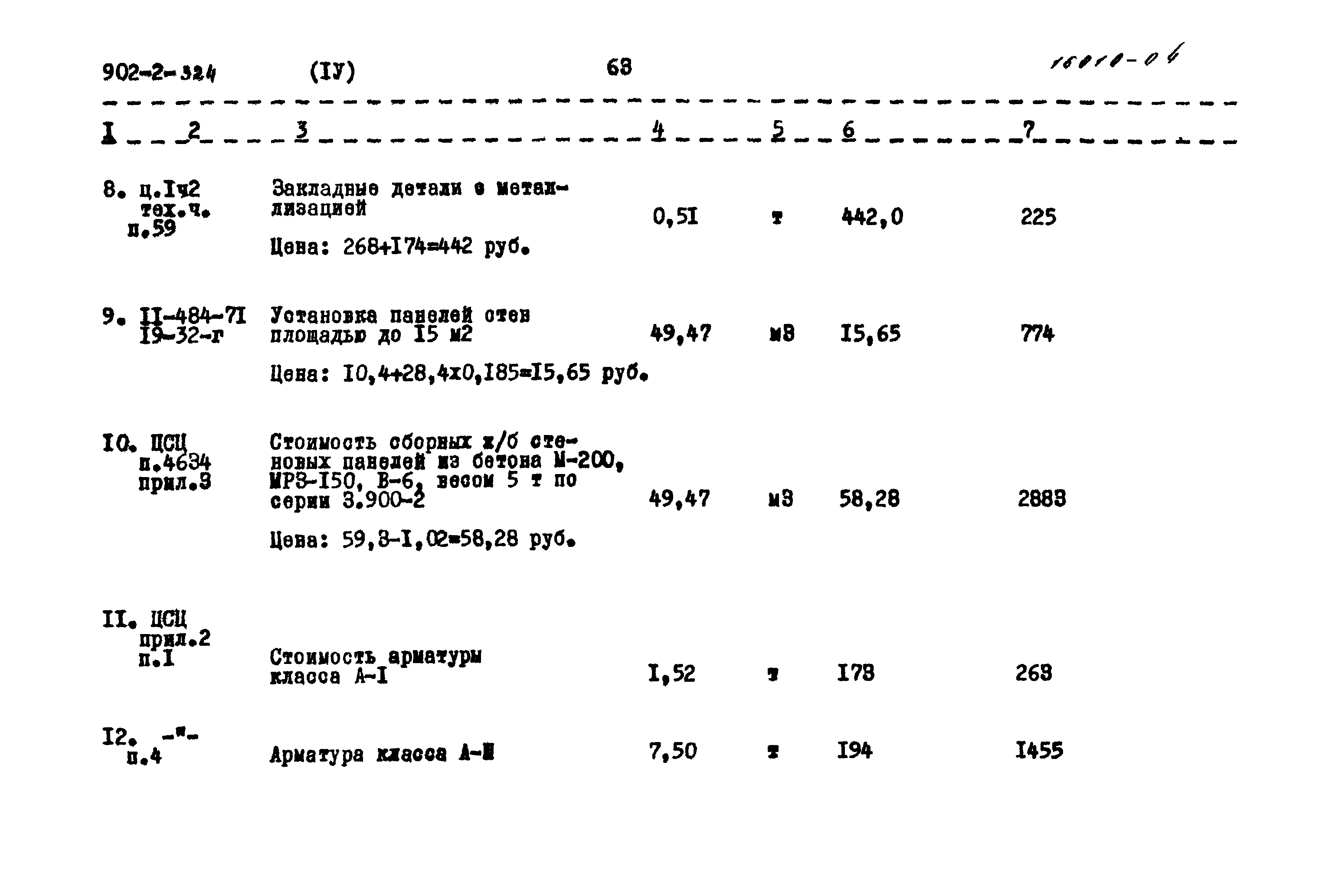 Типовой проект 902-2-324