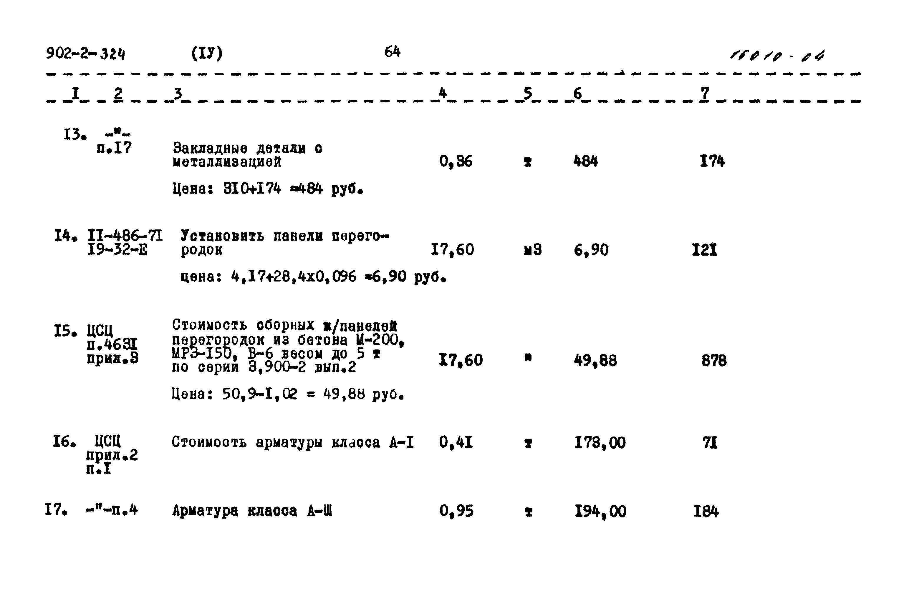 Типовой проект 902-2-324