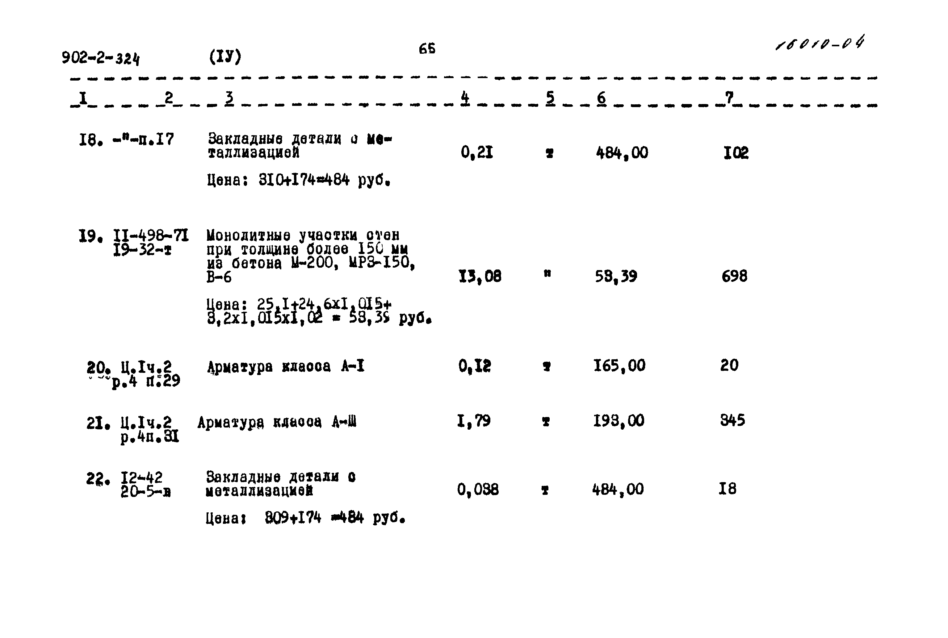 Типовой проект 902-2-324