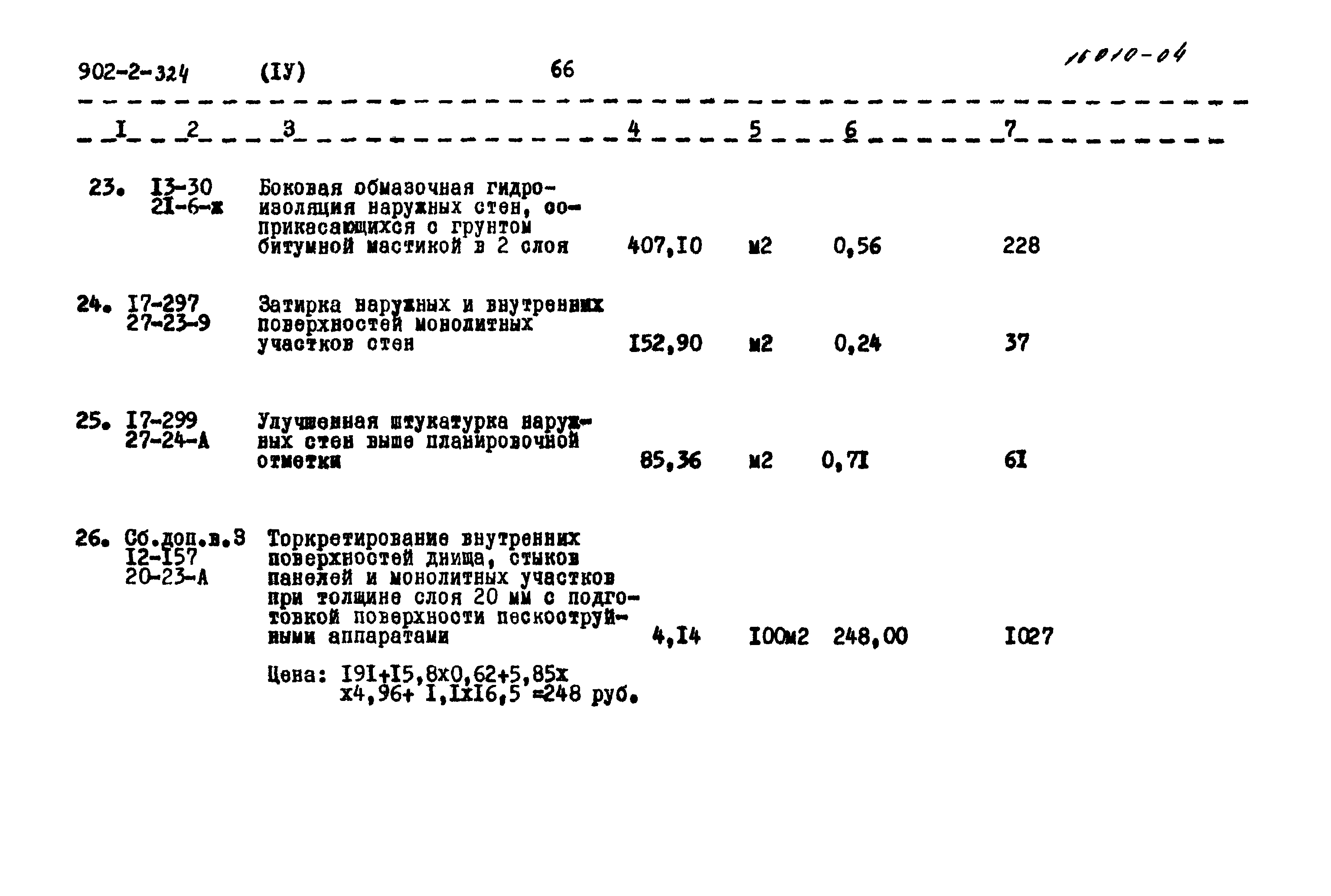 Типовой проект 902-2-324