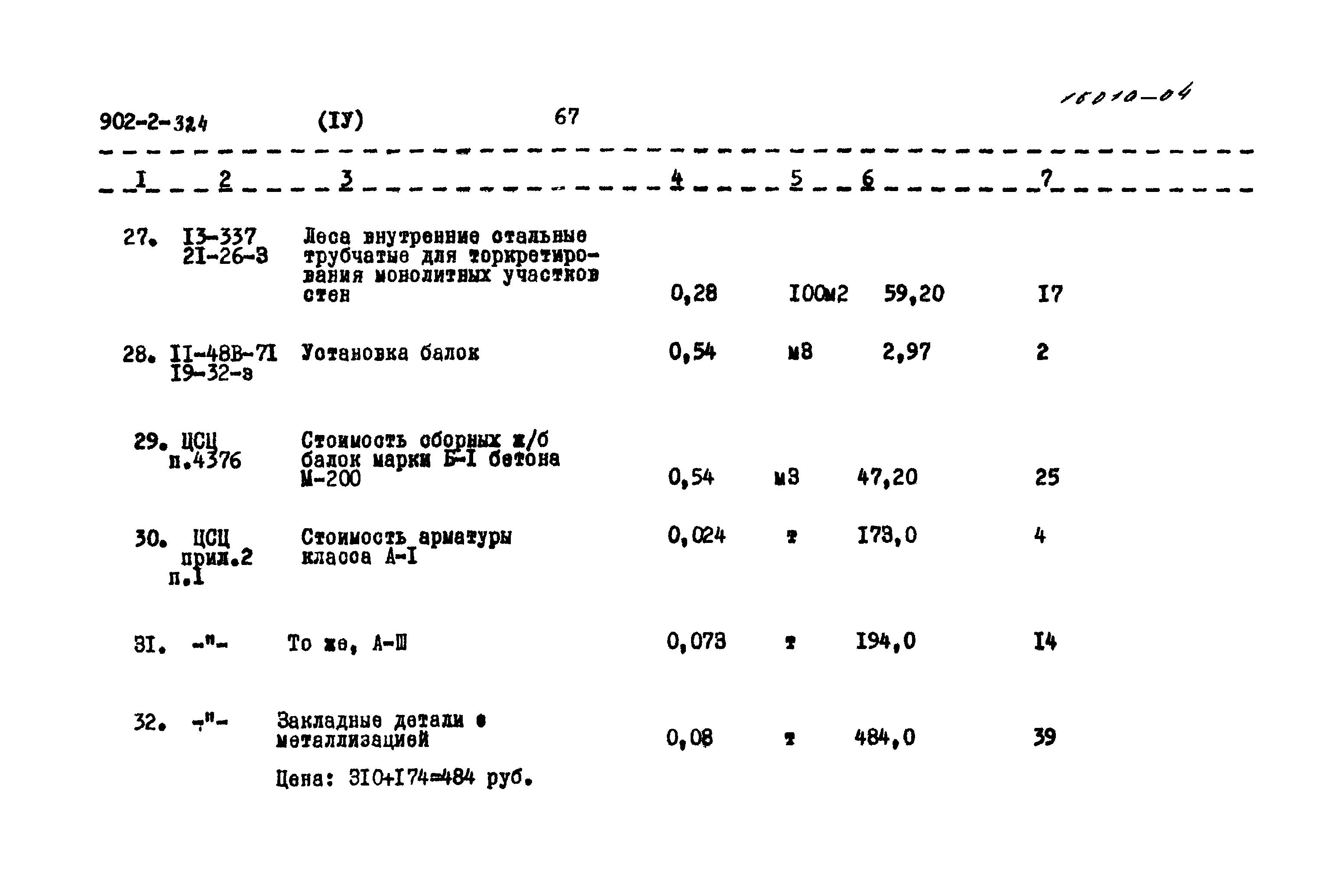 Типовой проект 902-2-324