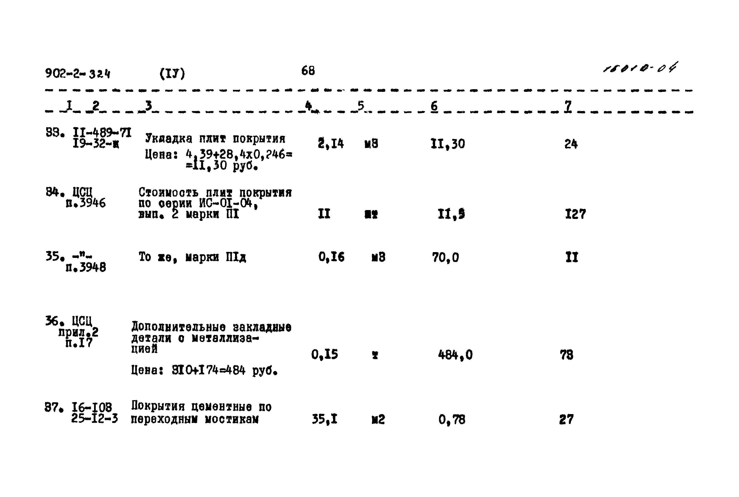 Типовой проект 902-2-324