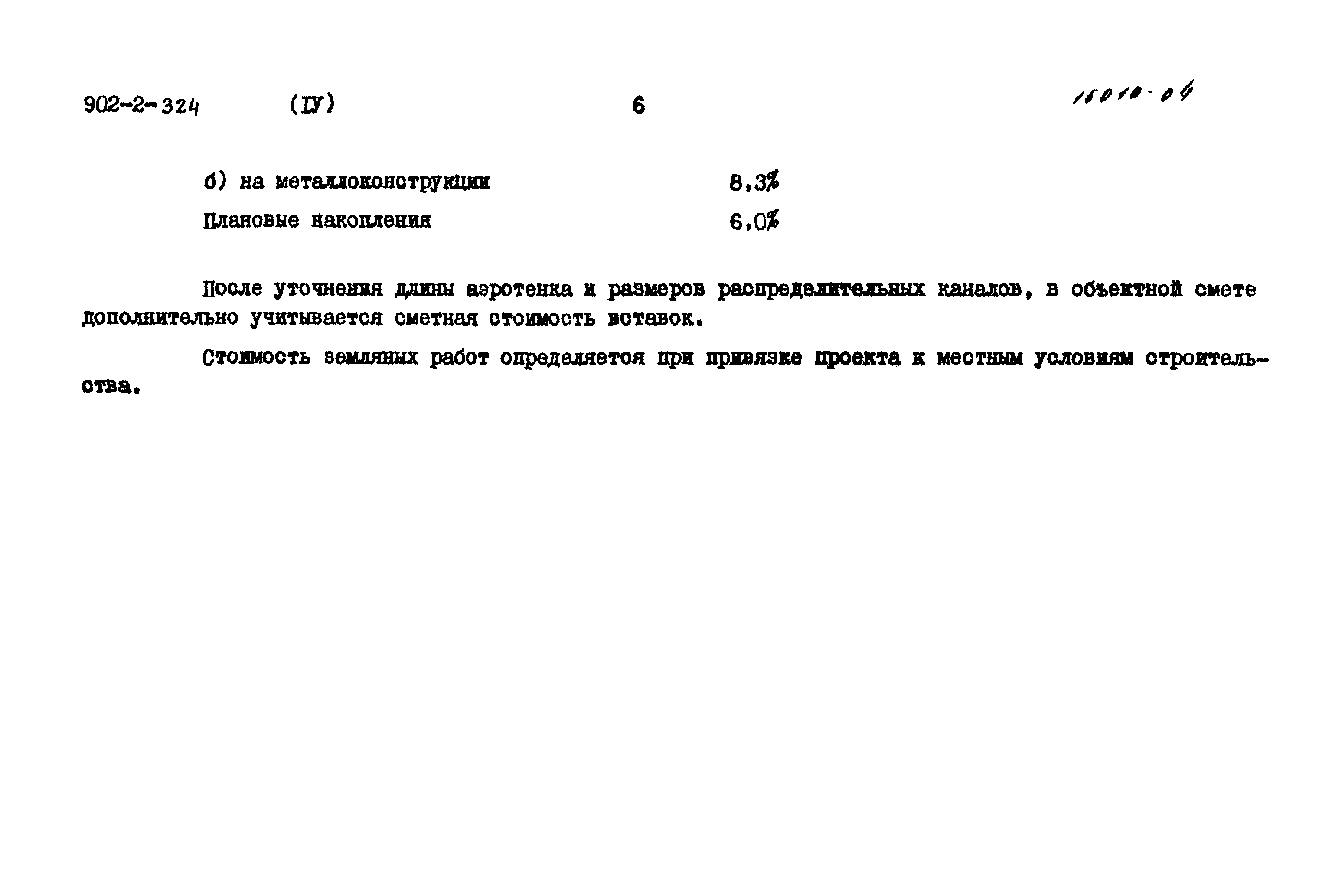 Типовой проект 902-2-324