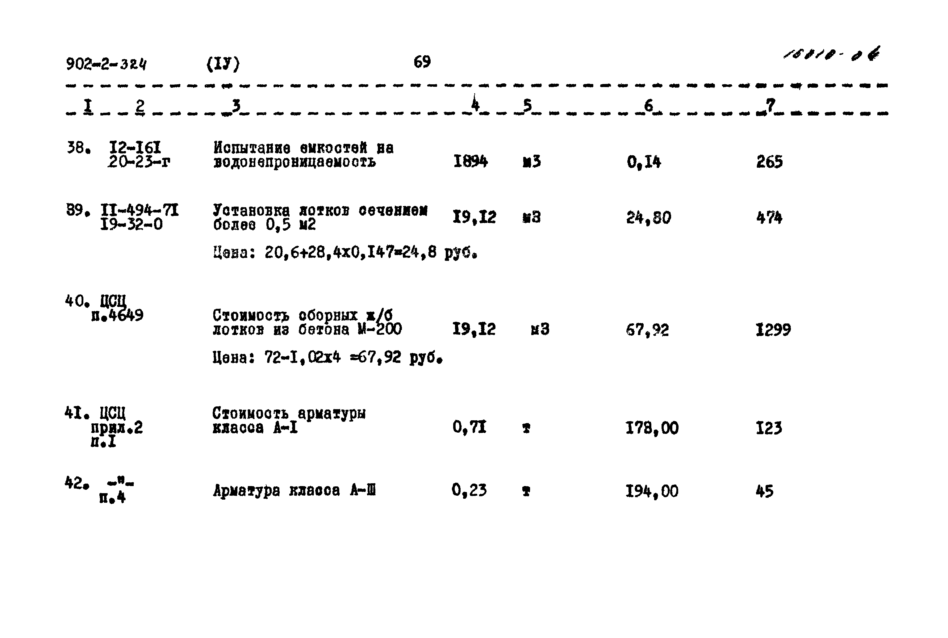 Типовой проект 902-2-324