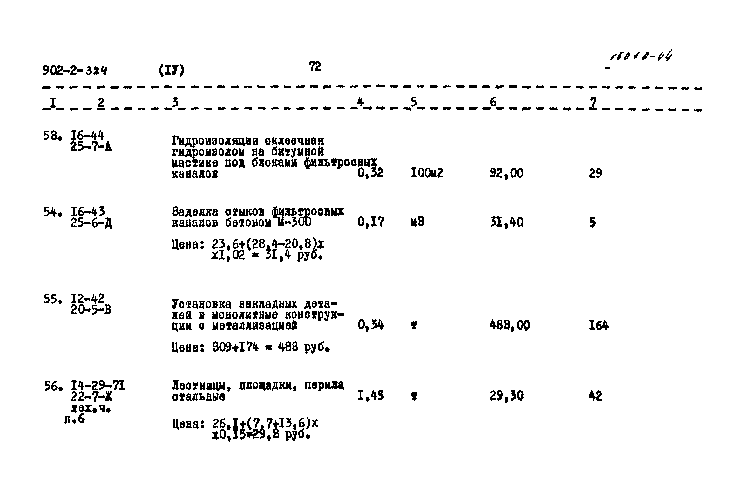 Типовой проект 902-2-324