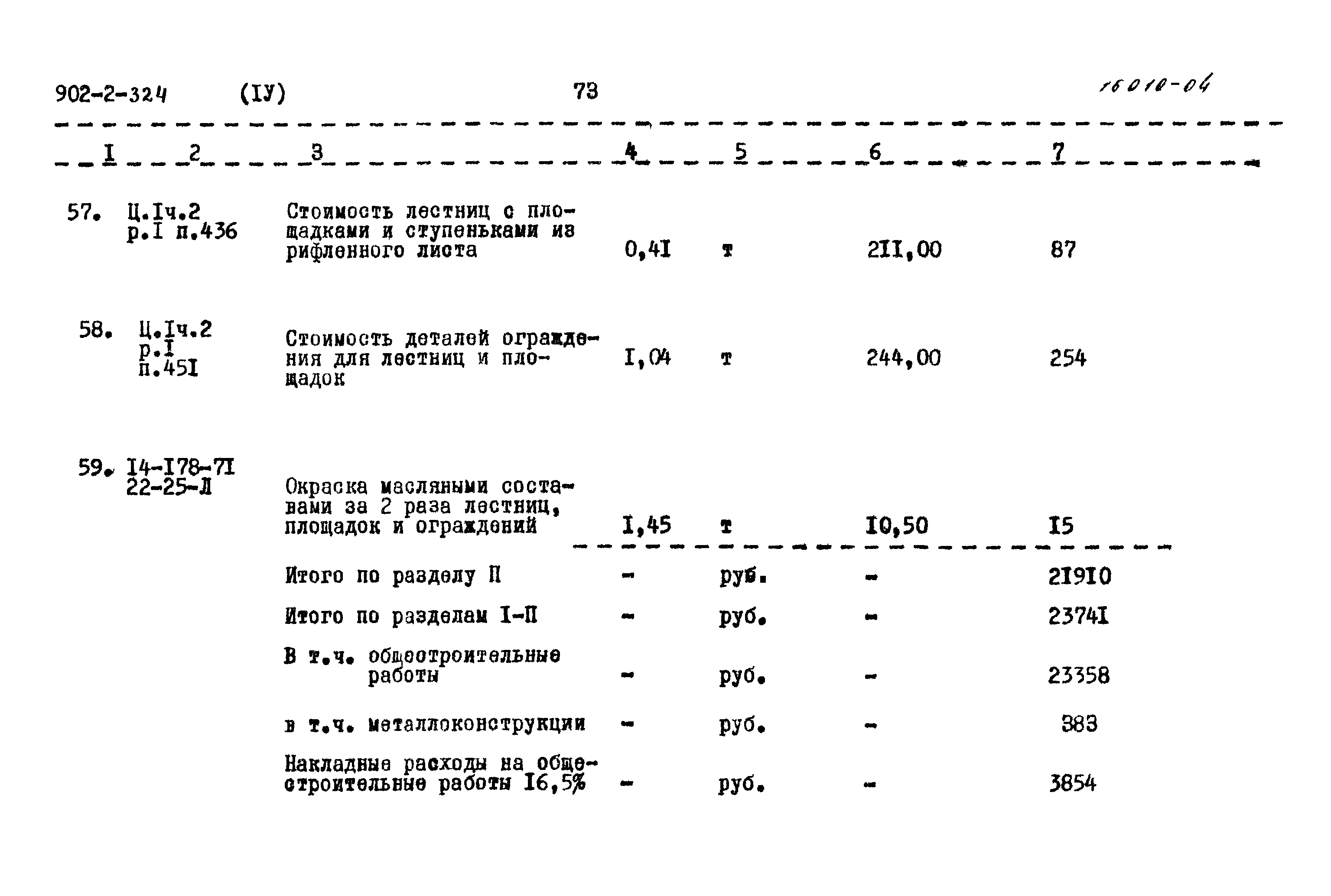 Типовой проект 902-2-324
