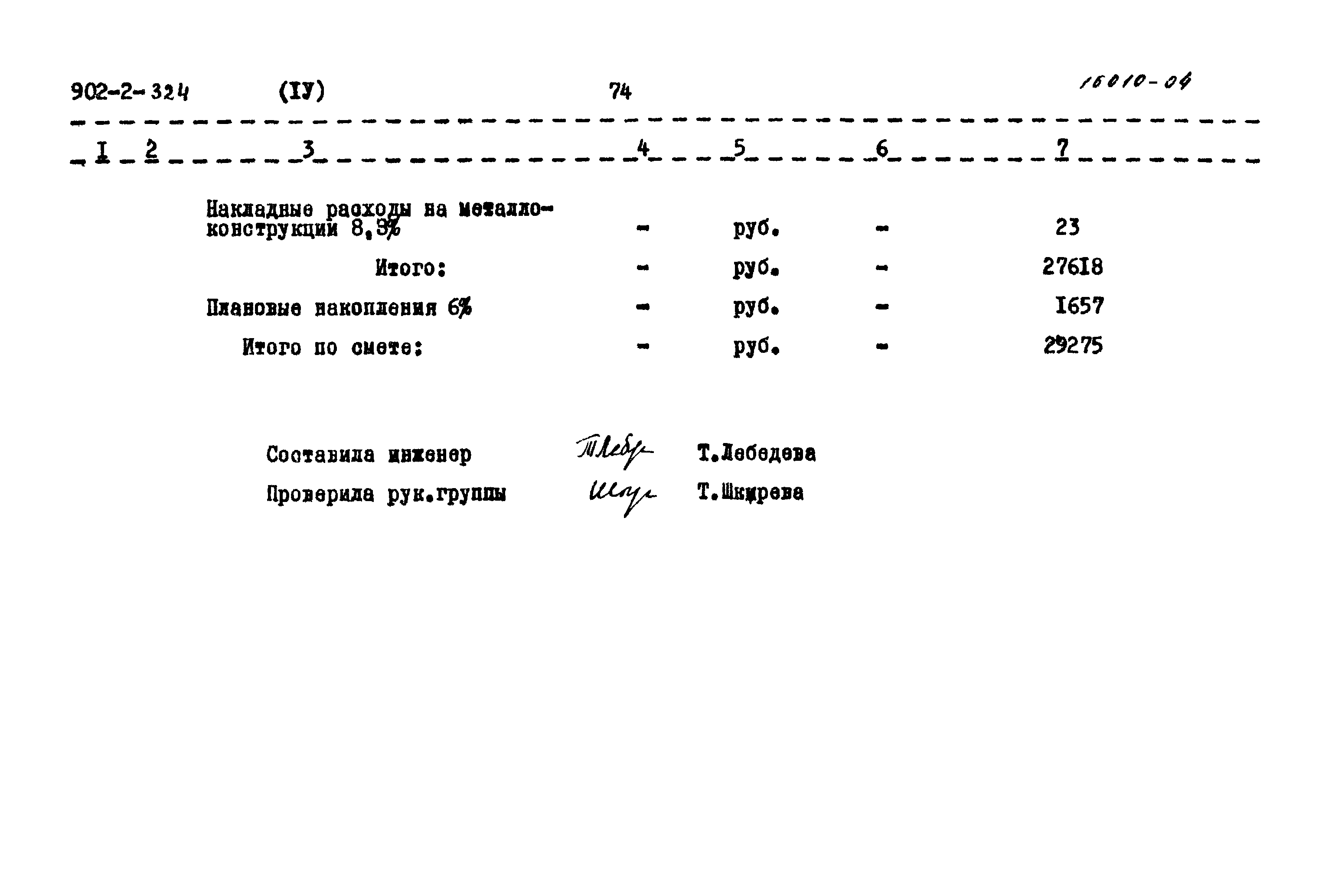 Типовой проект 902-2-324
