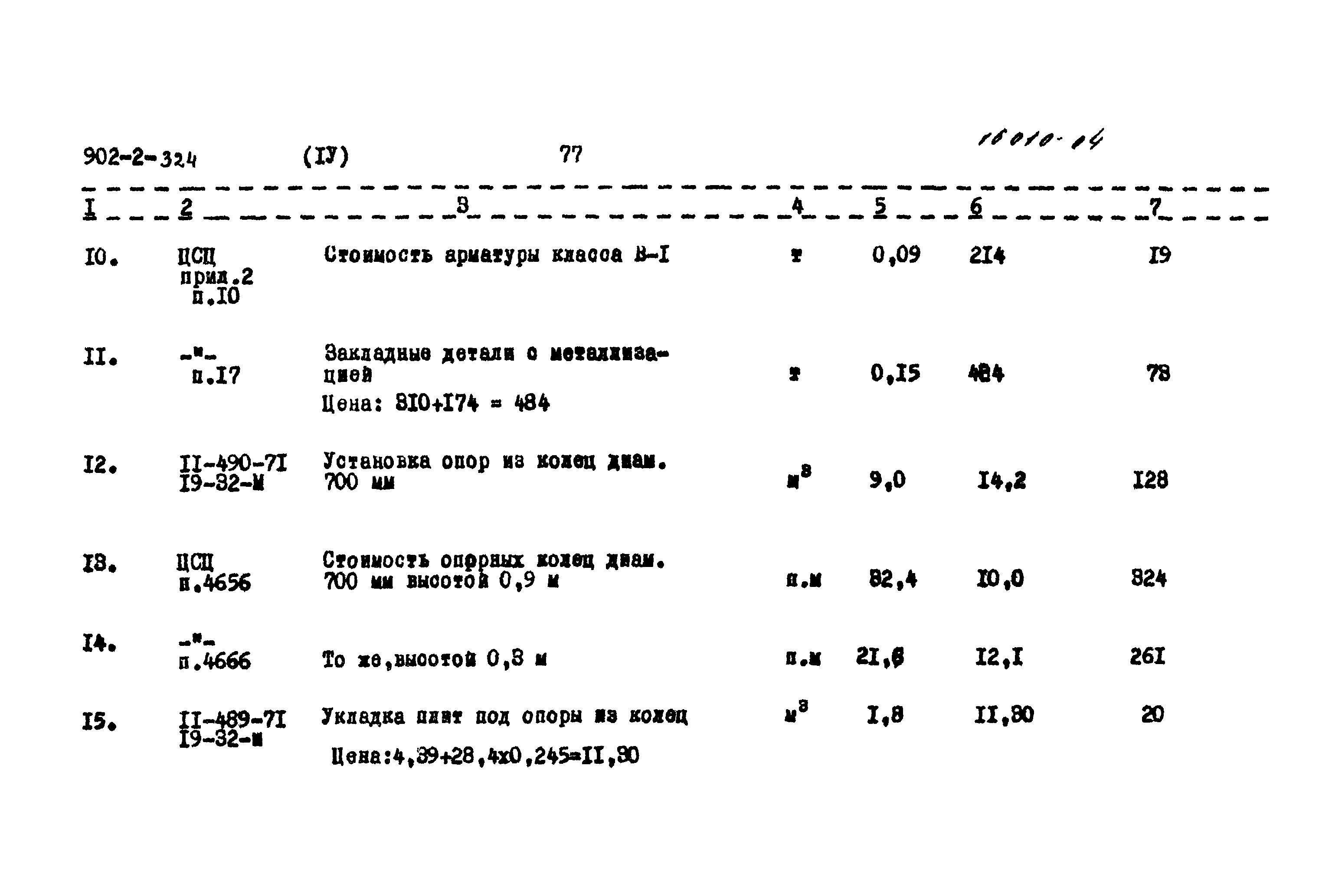 Типовой проект 902-2-324