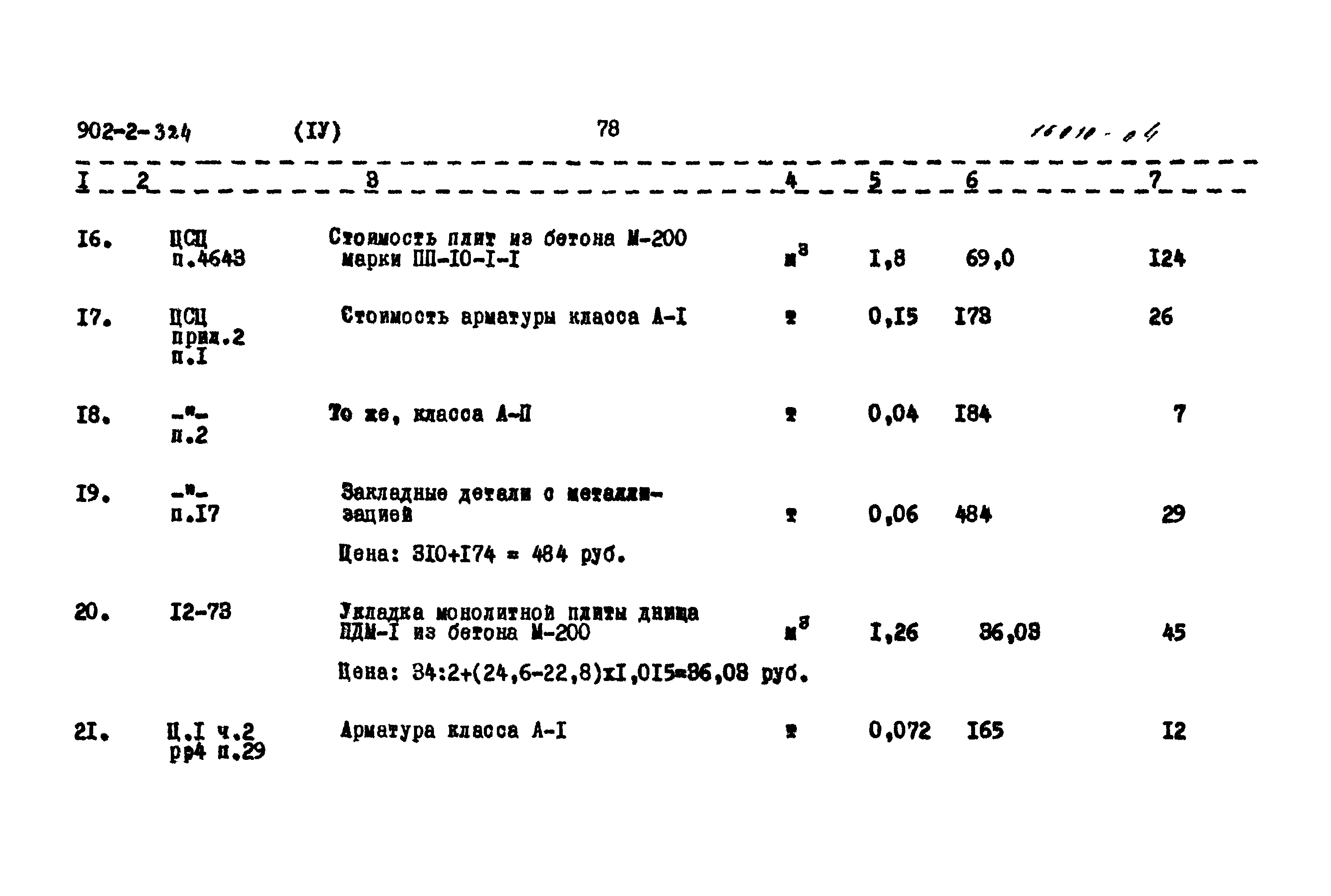 Типовой проект 902-2-324