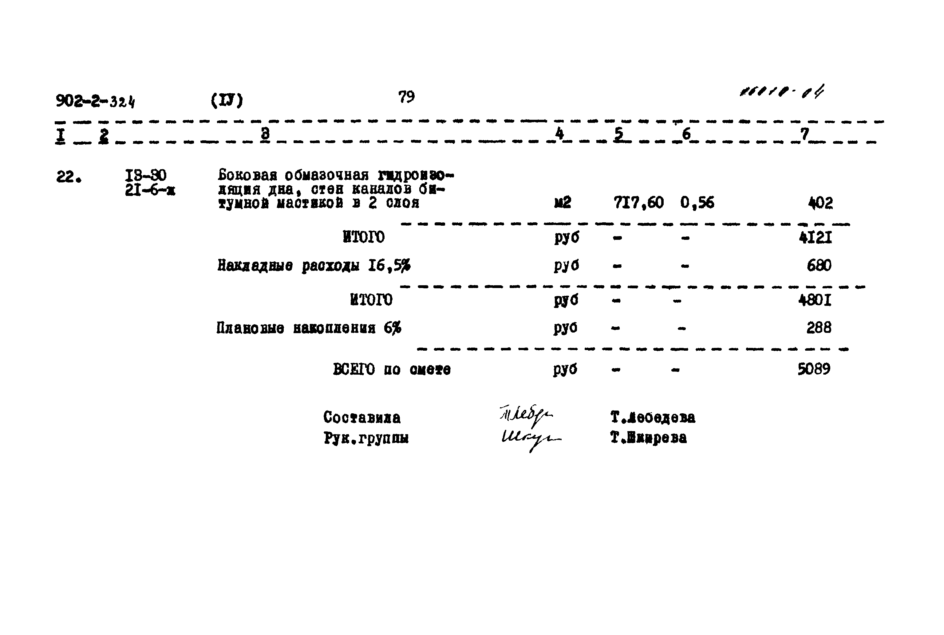 Типовой проект 902-2-324