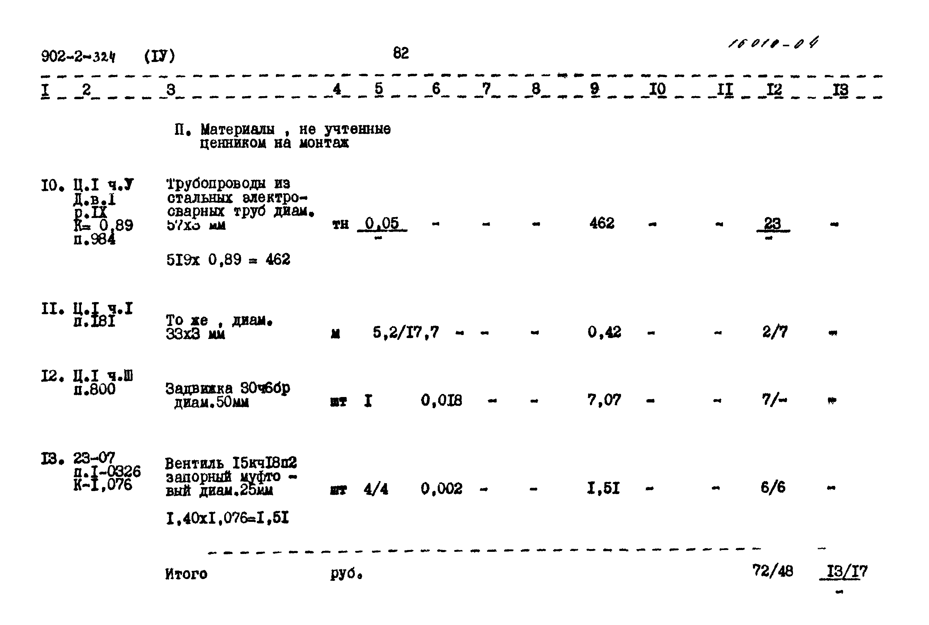 Типовой проект 902-2-324