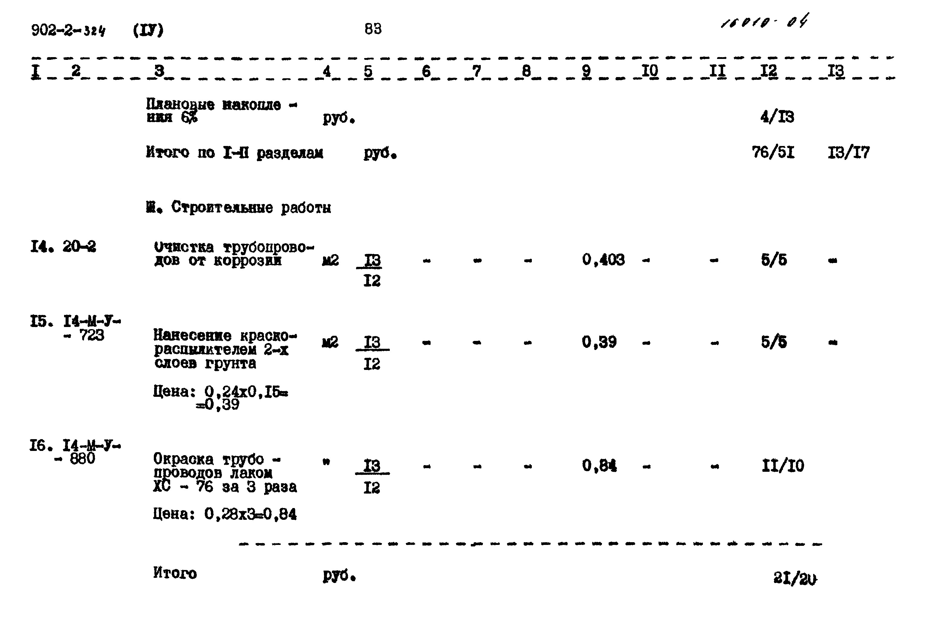 Типовой проект 902-2-324