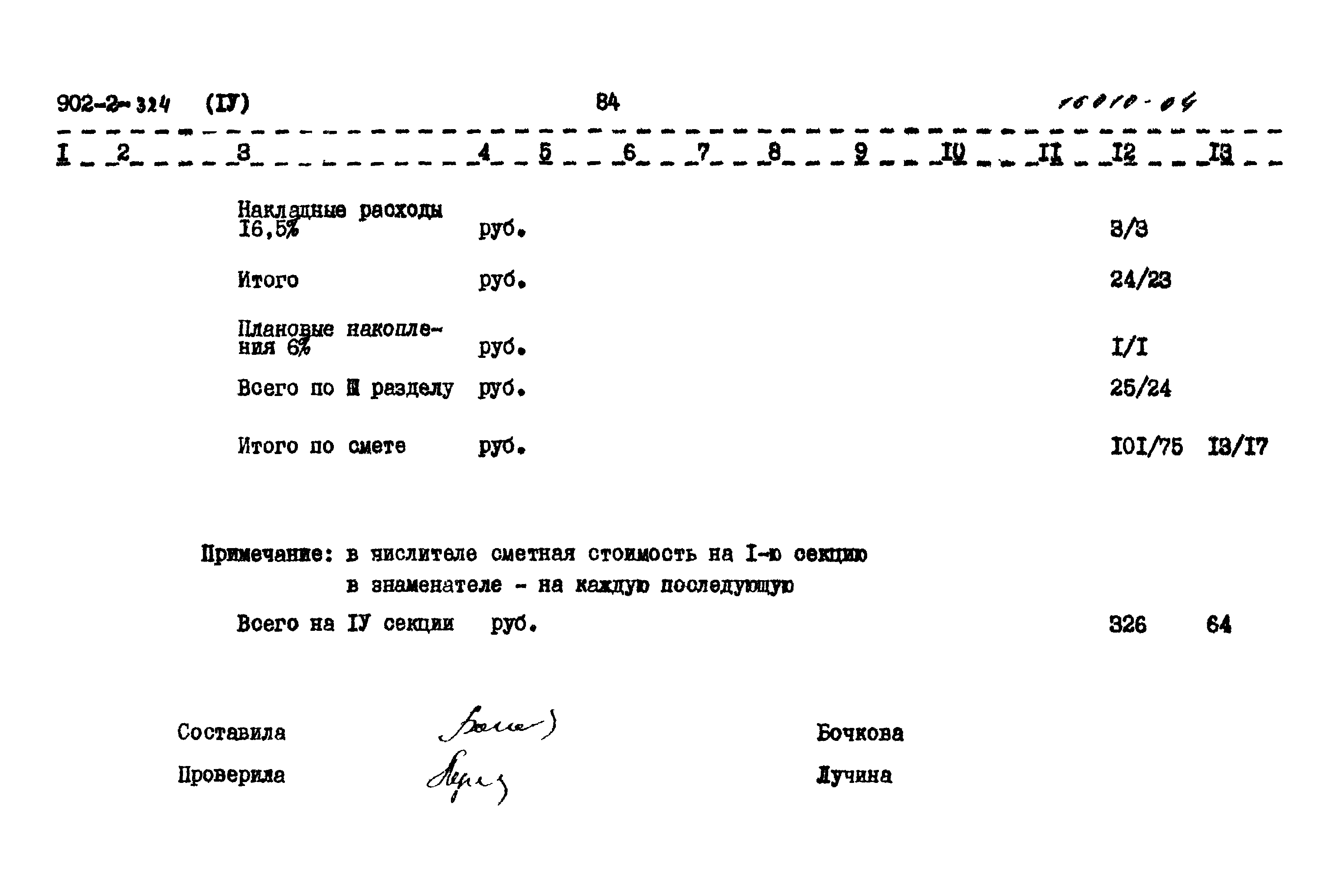 Типовой проект 902-2-324