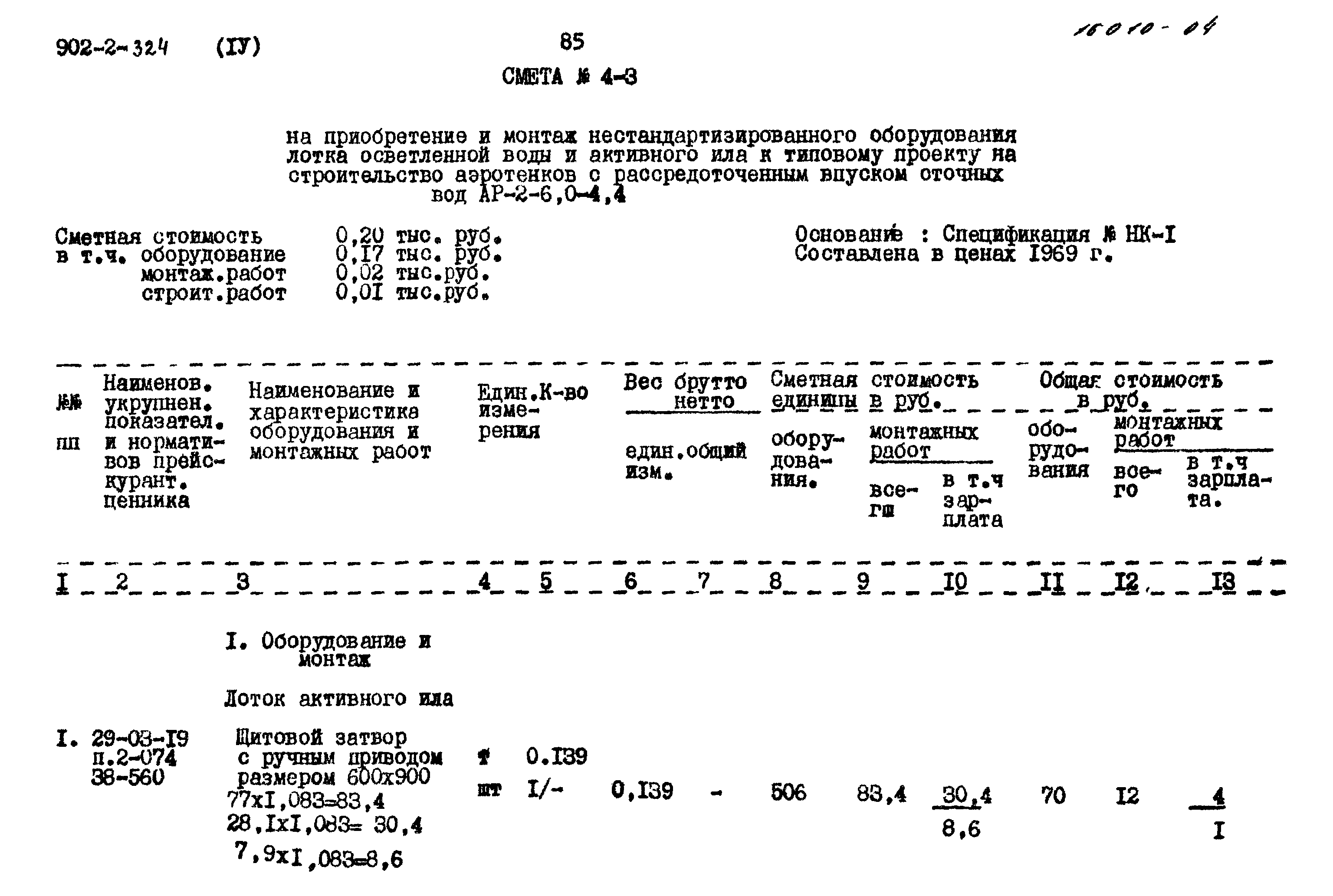 Типовой проект 902-2-324