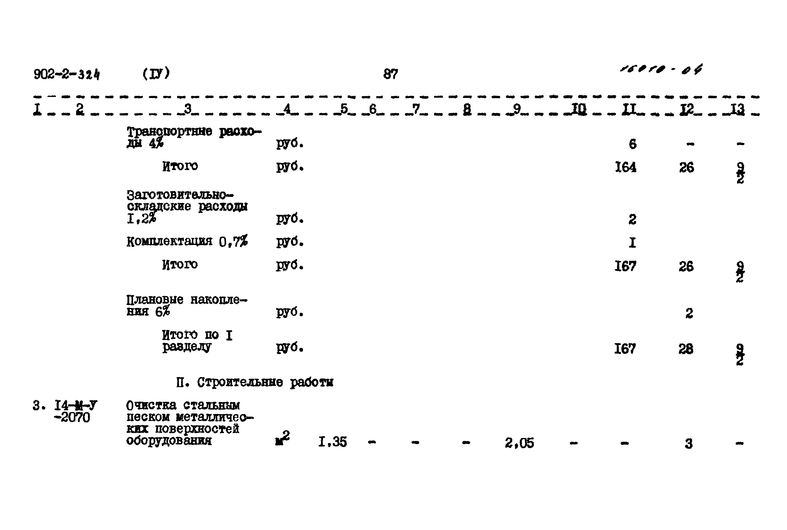 Типовой проект 902-2-324