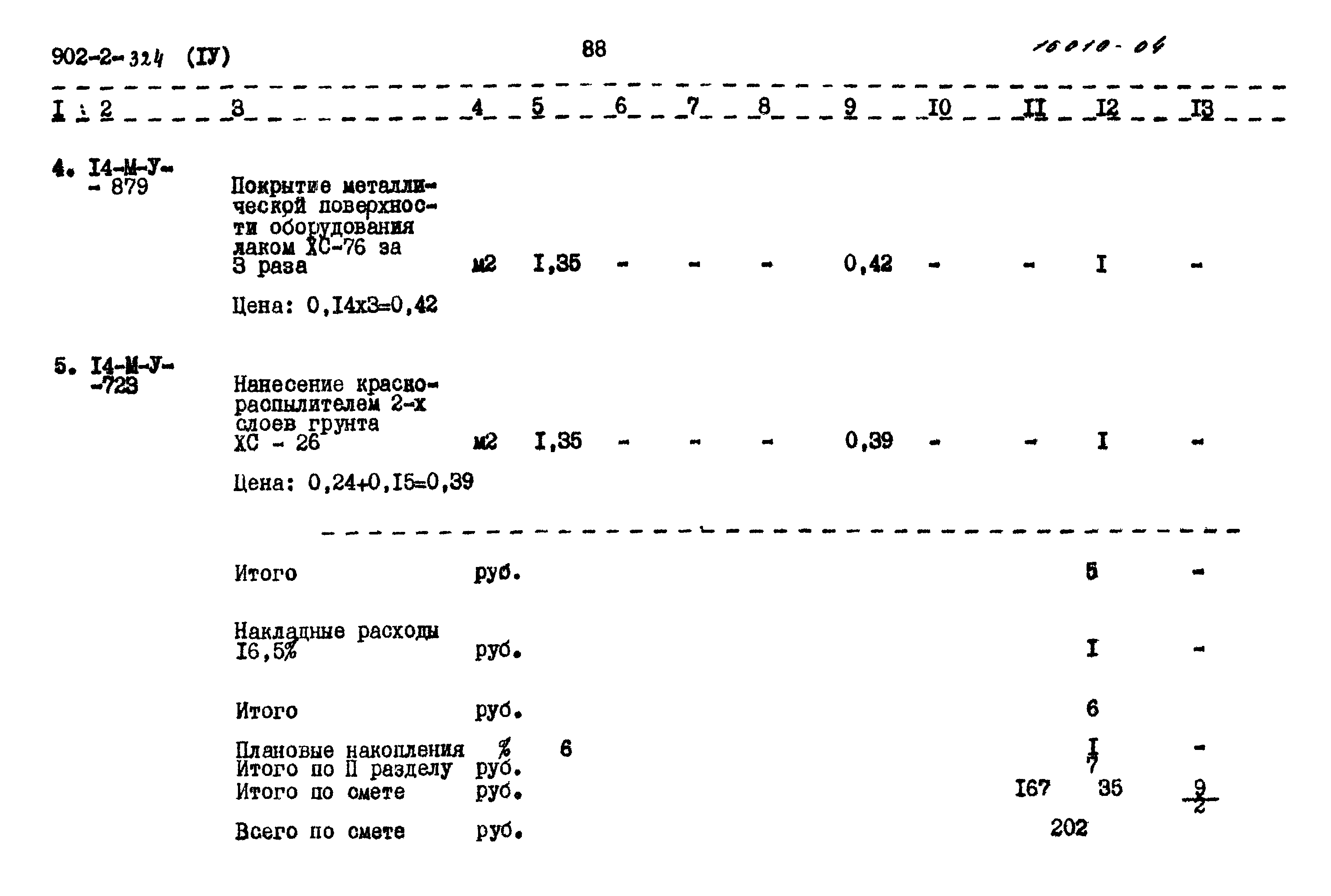 Типовой проект 902-2-324