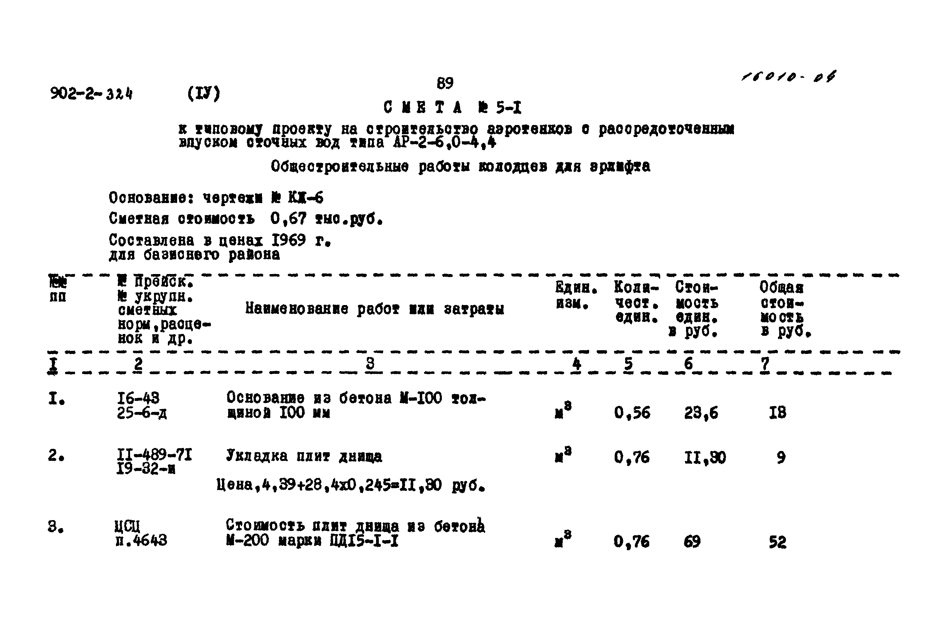Типовой проект 902-2-324