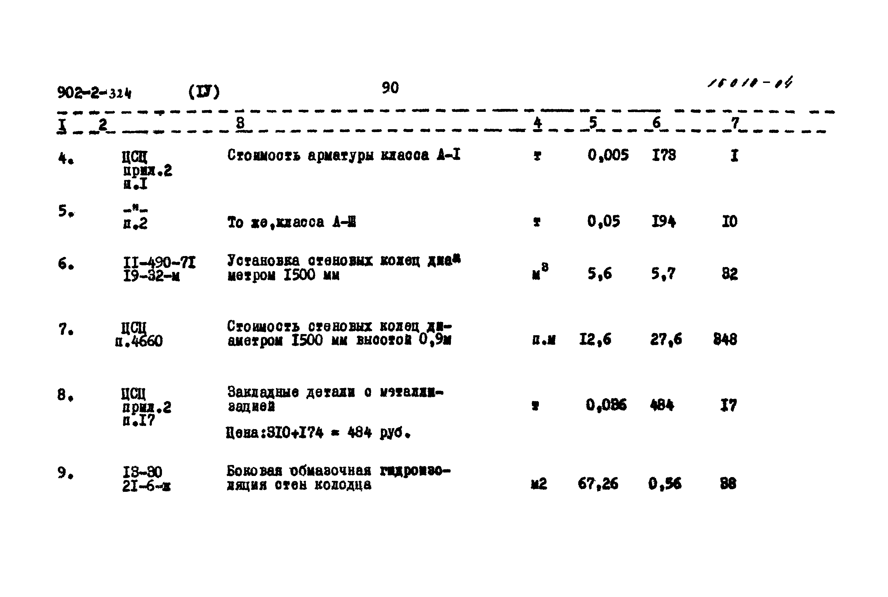 Типовой проект 902-2-324