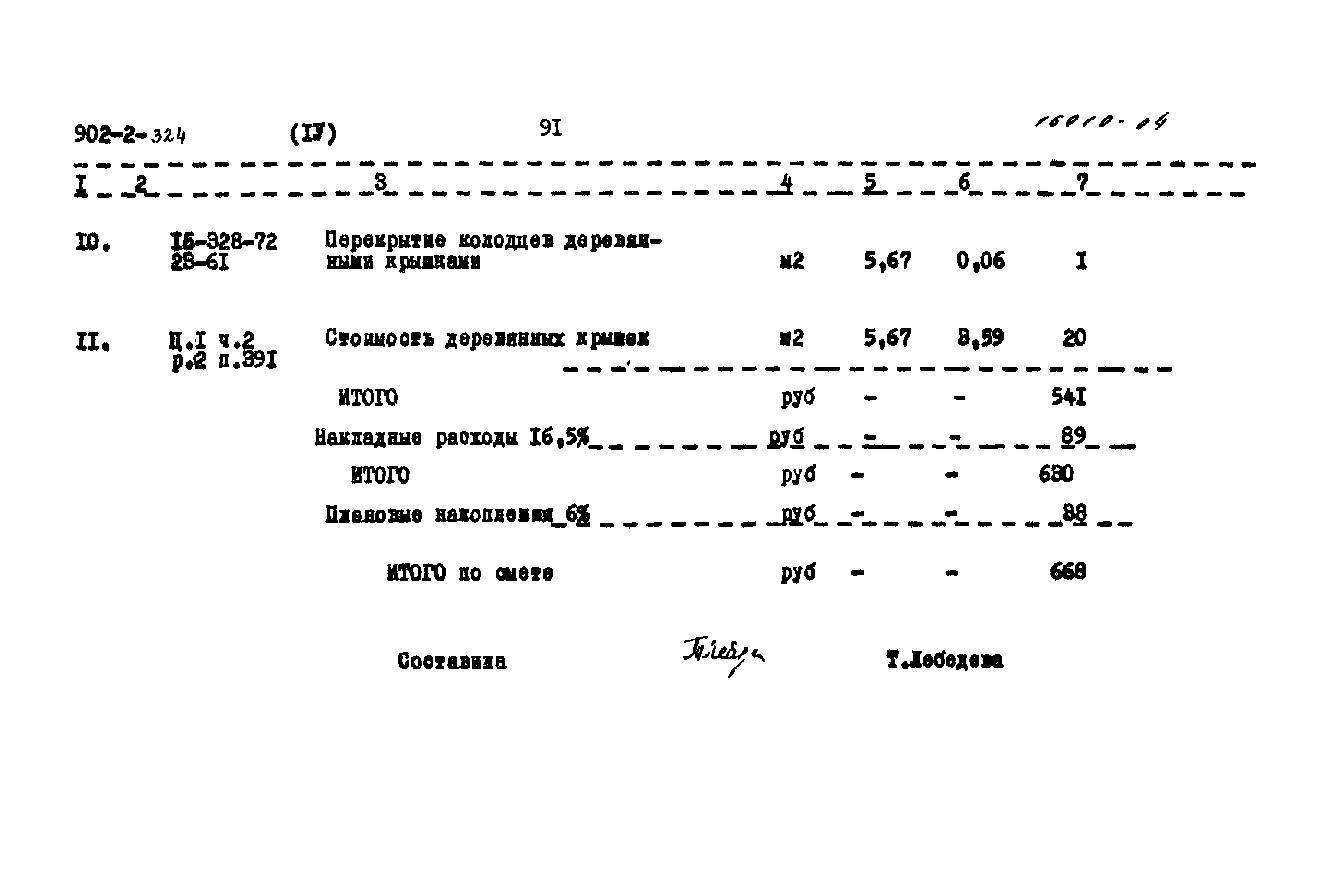 Типовой проект 902-2-324