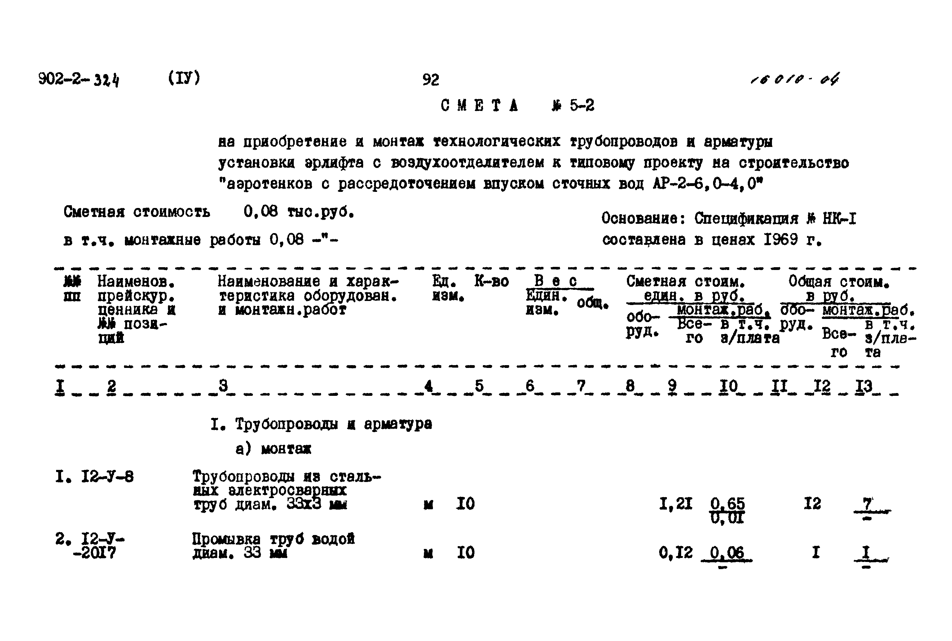 Типовой проект 902-2-324