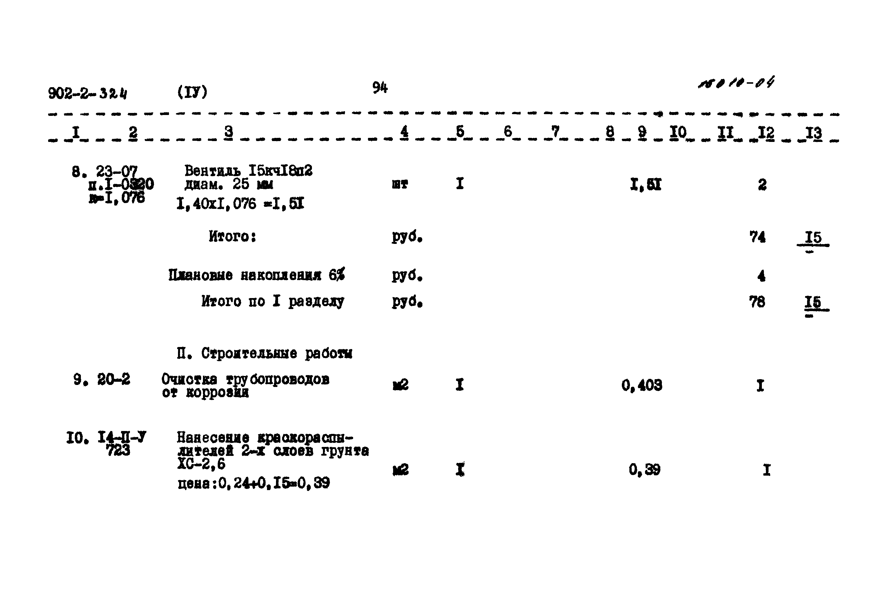 Типовой проект 902-2-324