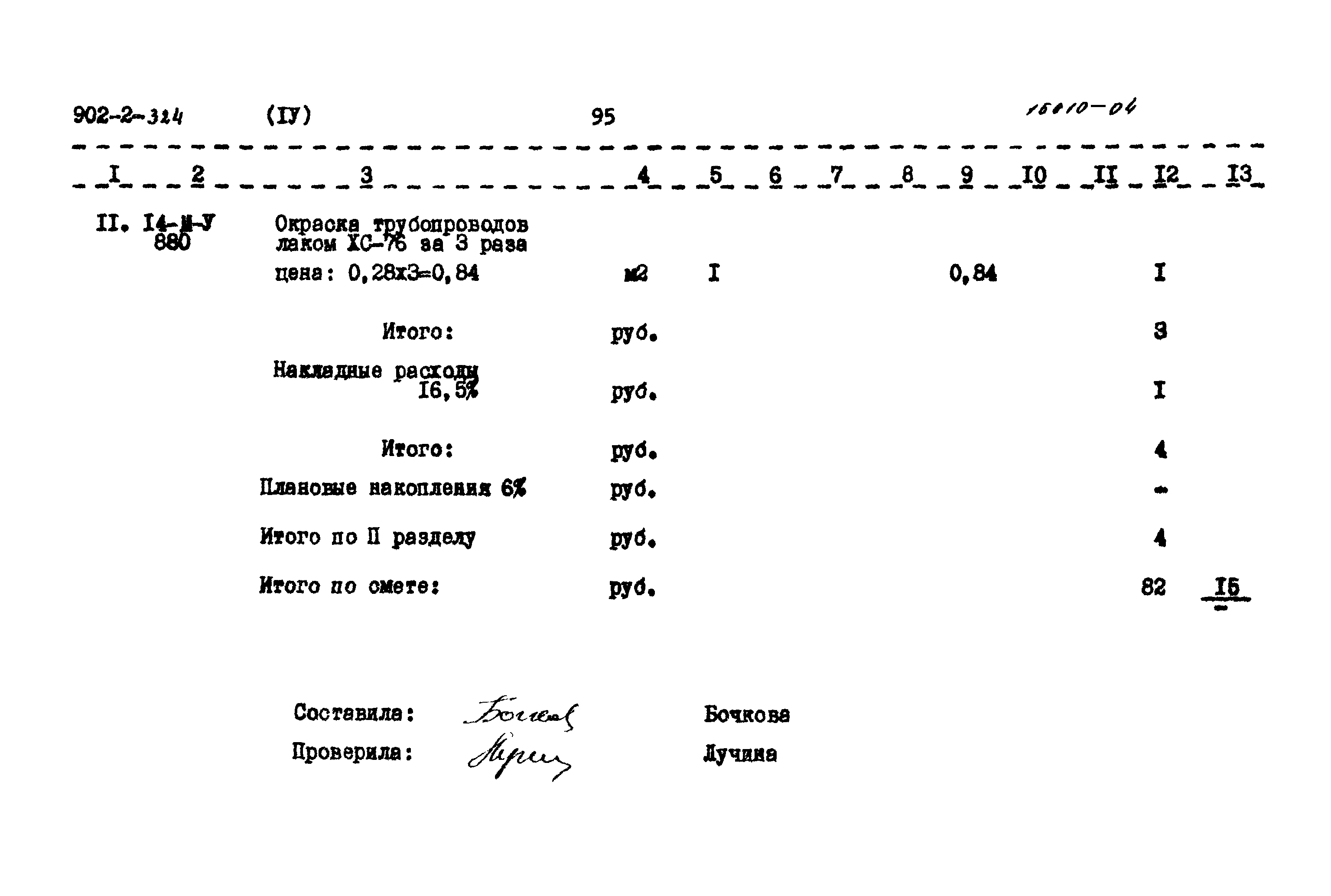 Типовой проект 902-2-324