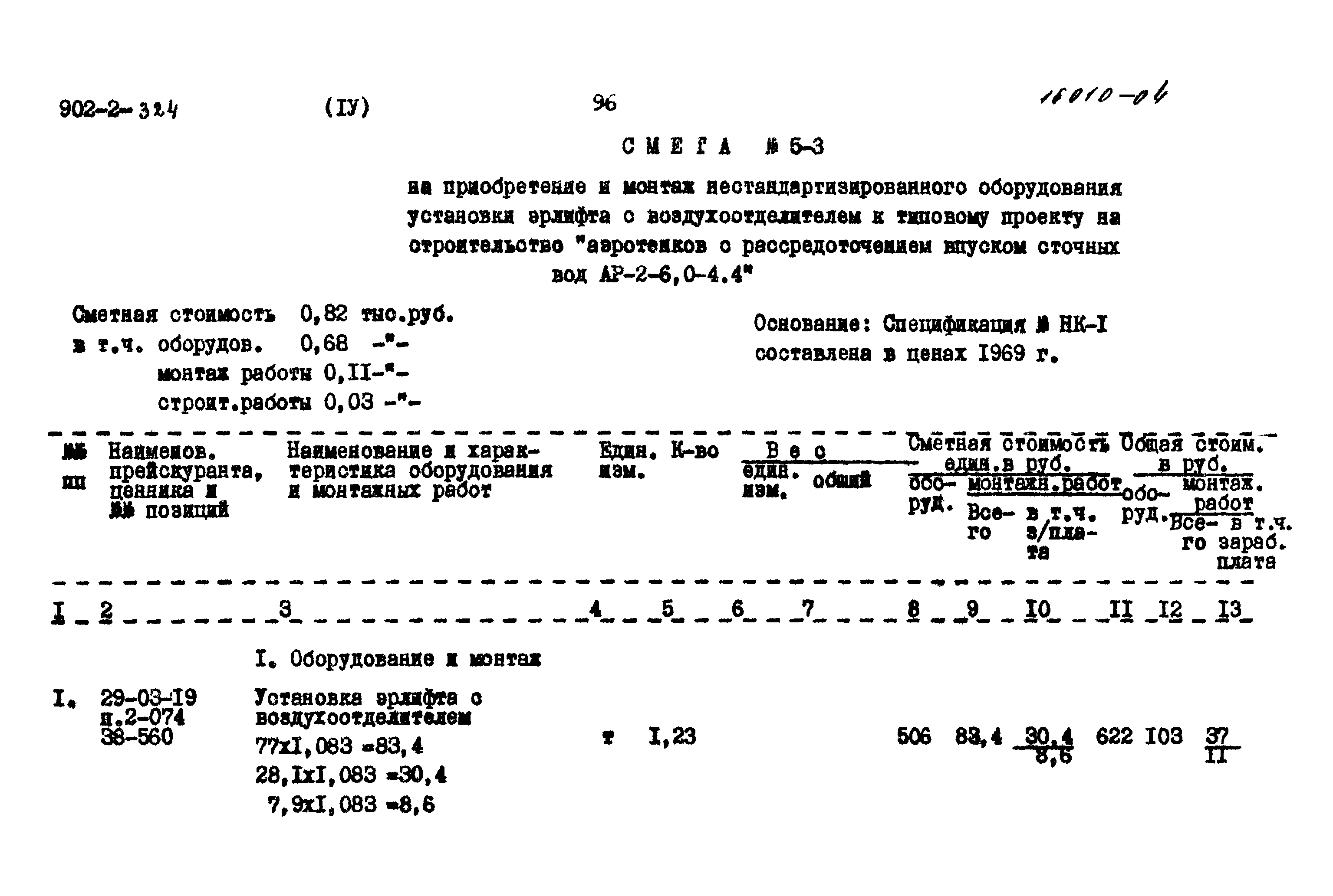Типовой проект 902-2-324