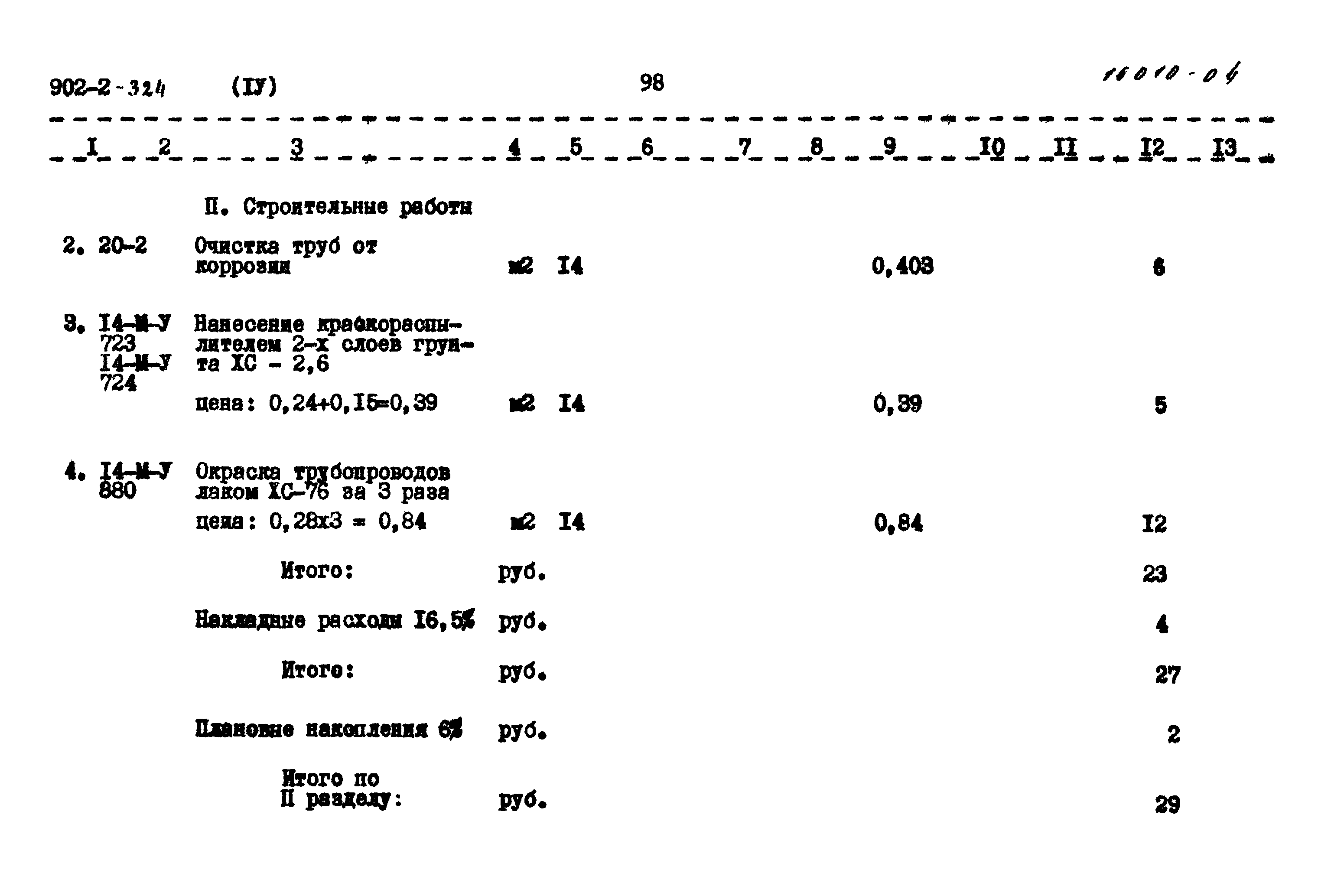 Типовой проект 902-2-324