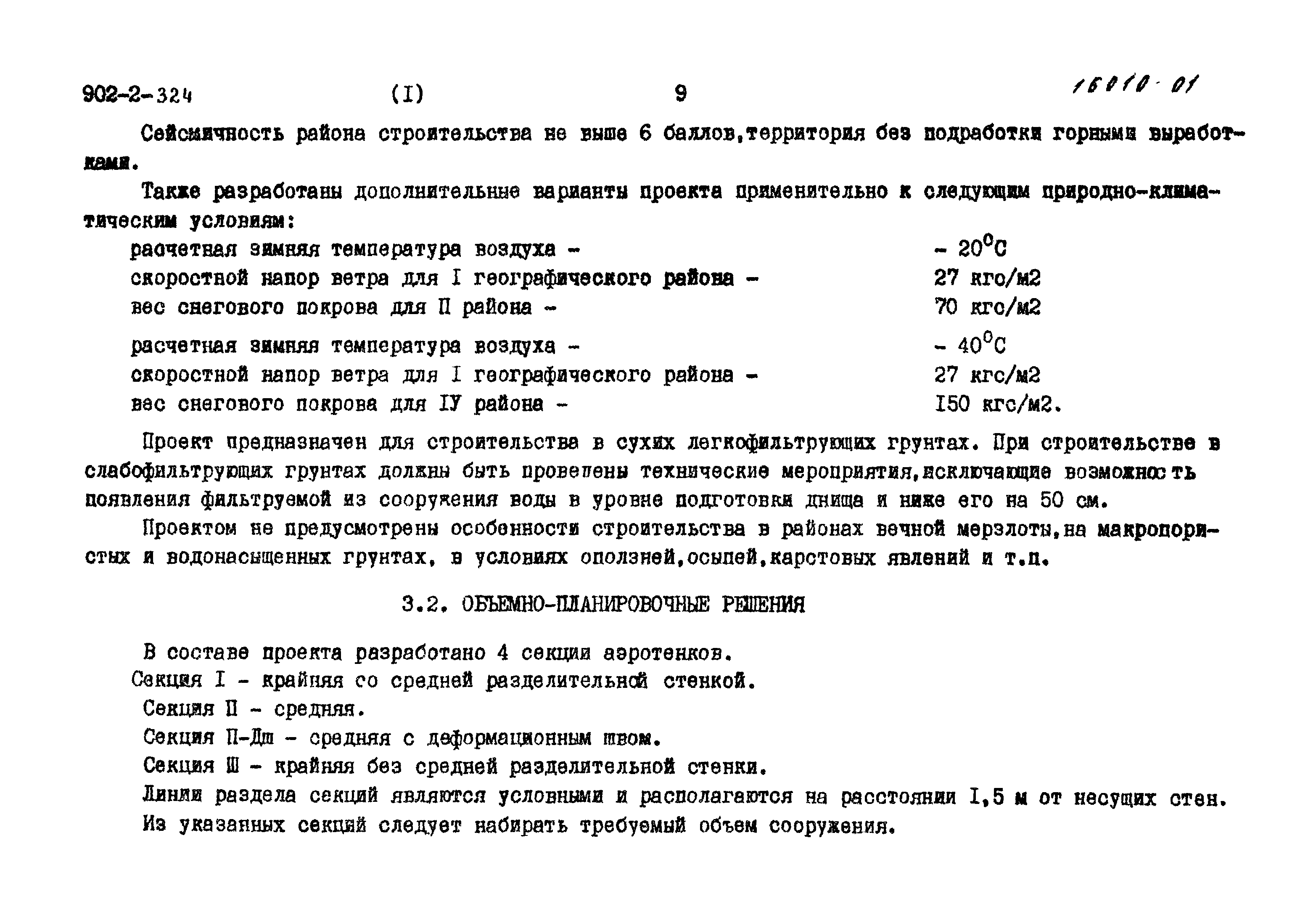 Типовой проект 902-2-324