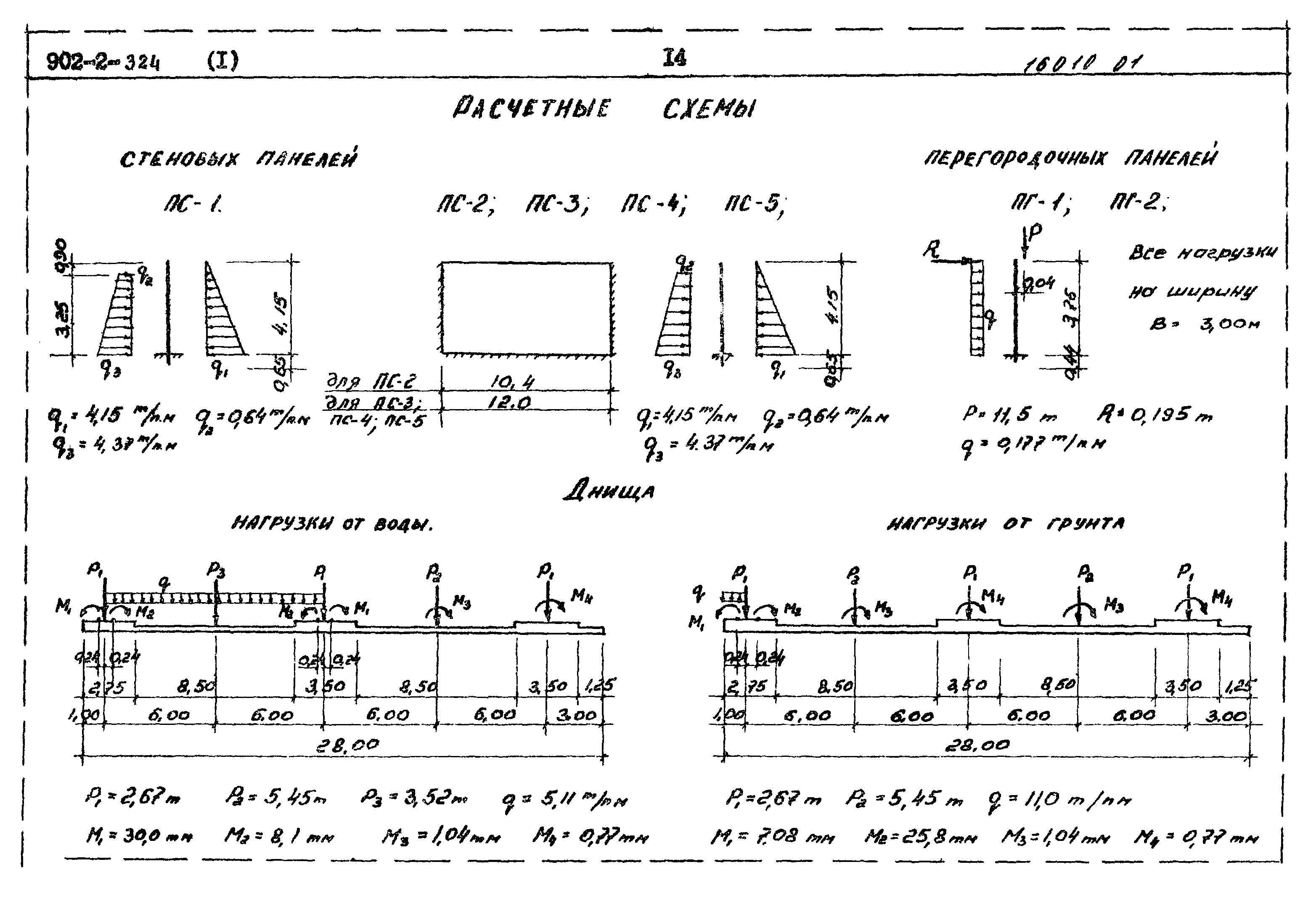 Типовой проект 902-2-324