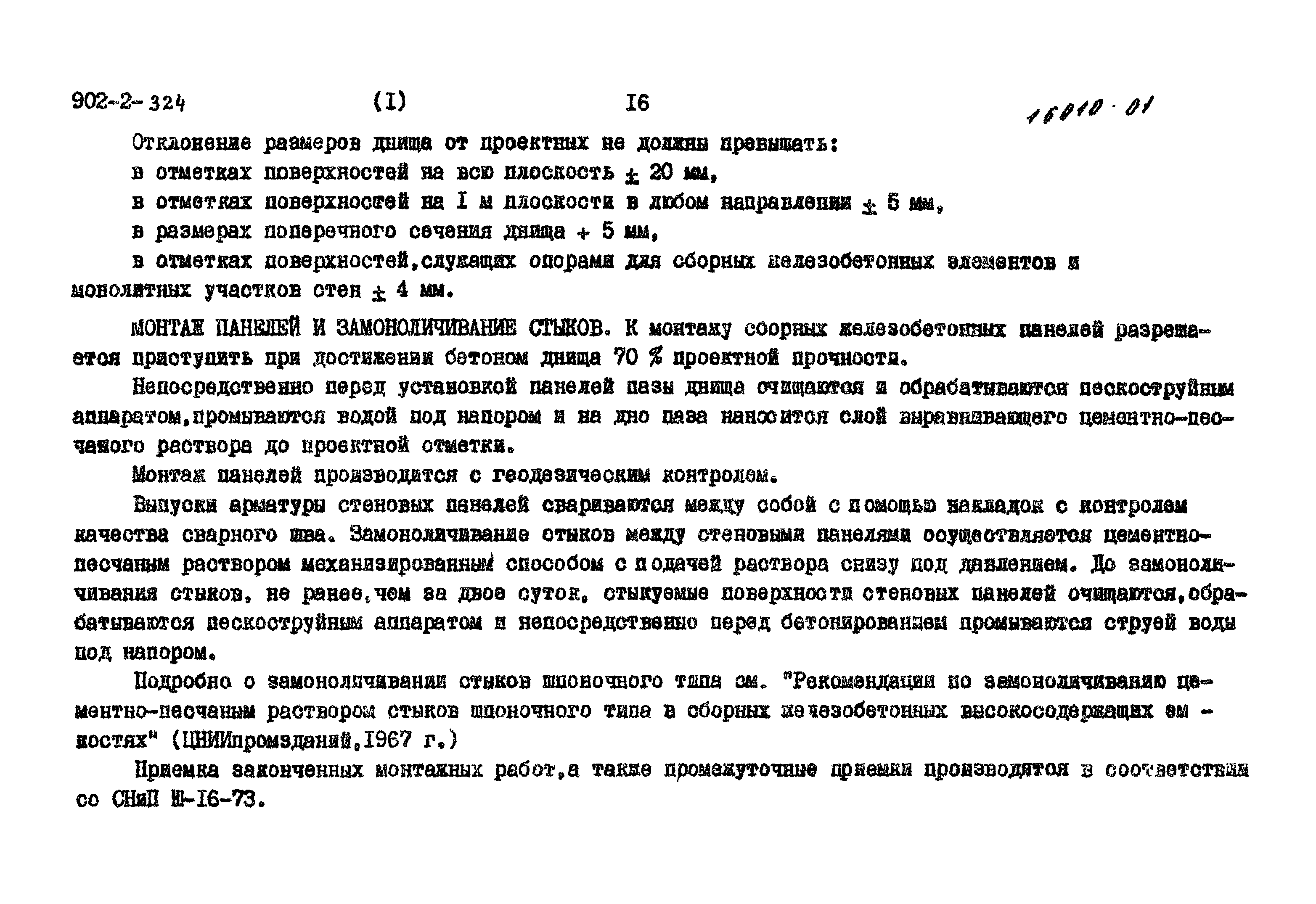 Типовой проект 902-2-324