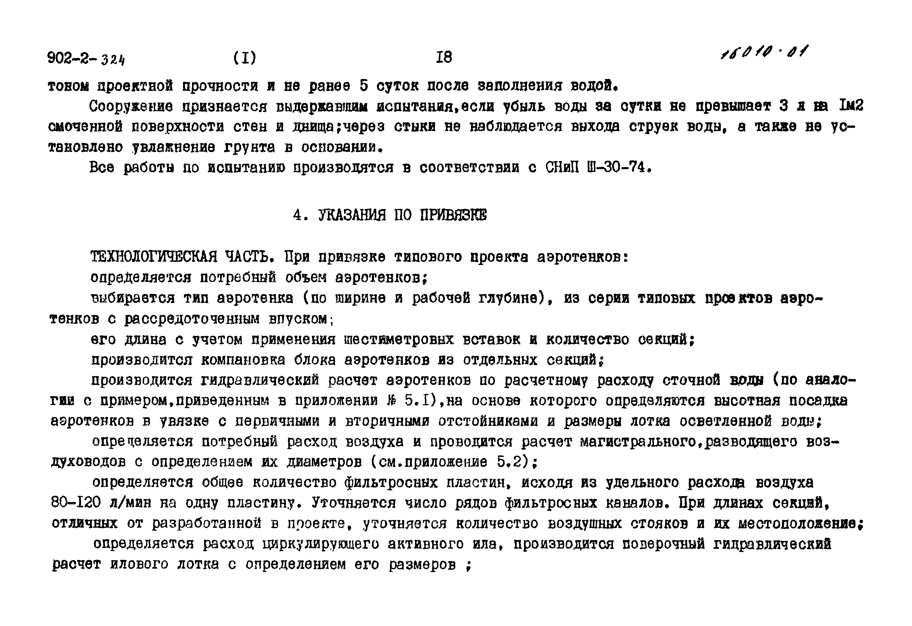 Типовой проект 902-2-324