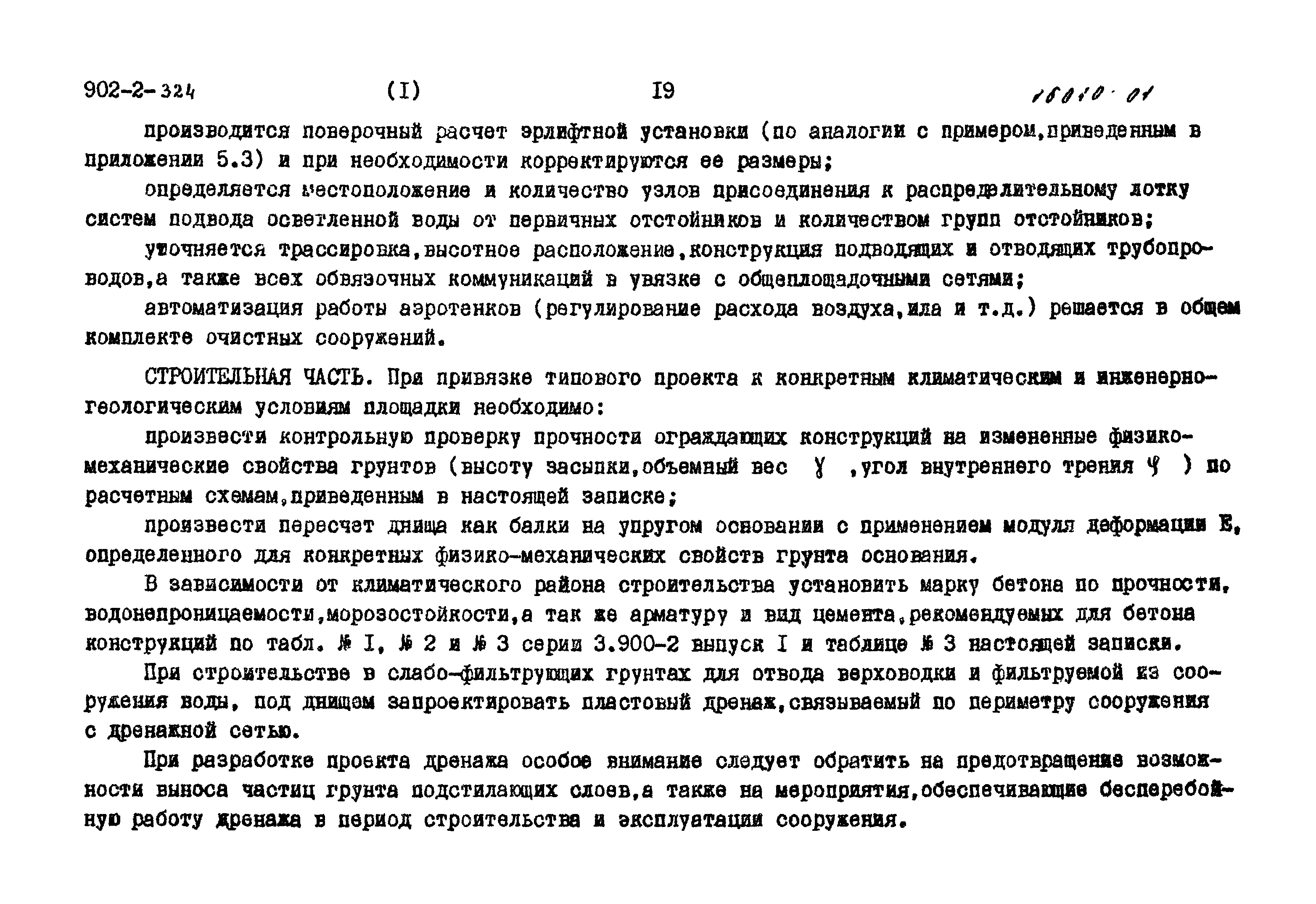 Типовой проект 902-2-324