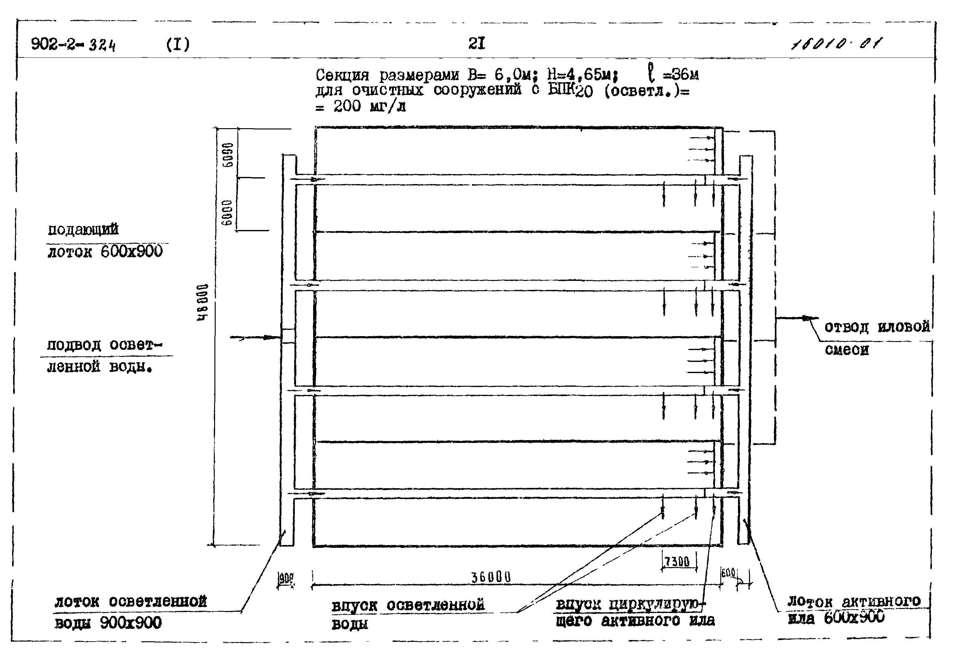 Типовой проект 902-2-324