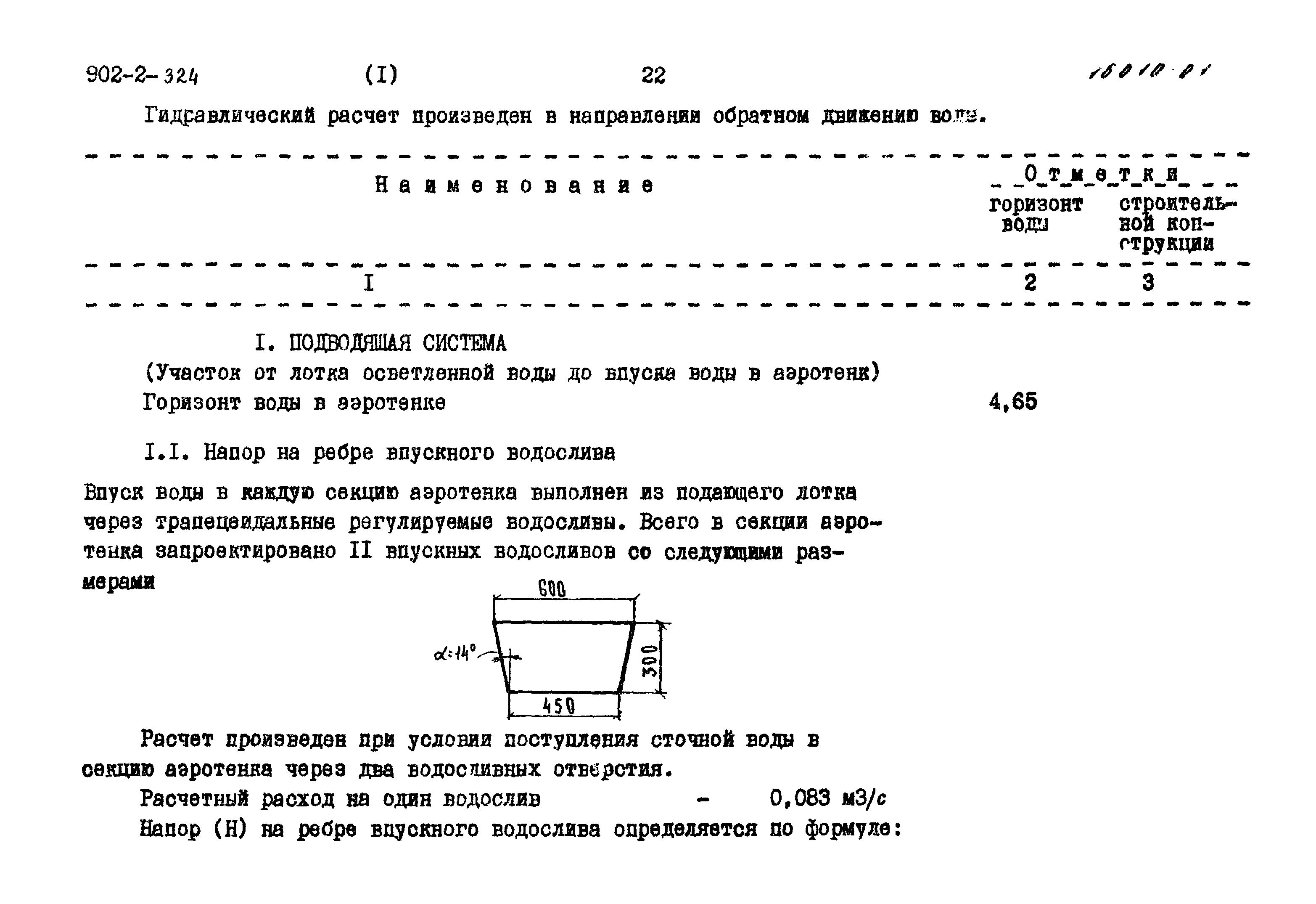 Типовой проект 902-2-324