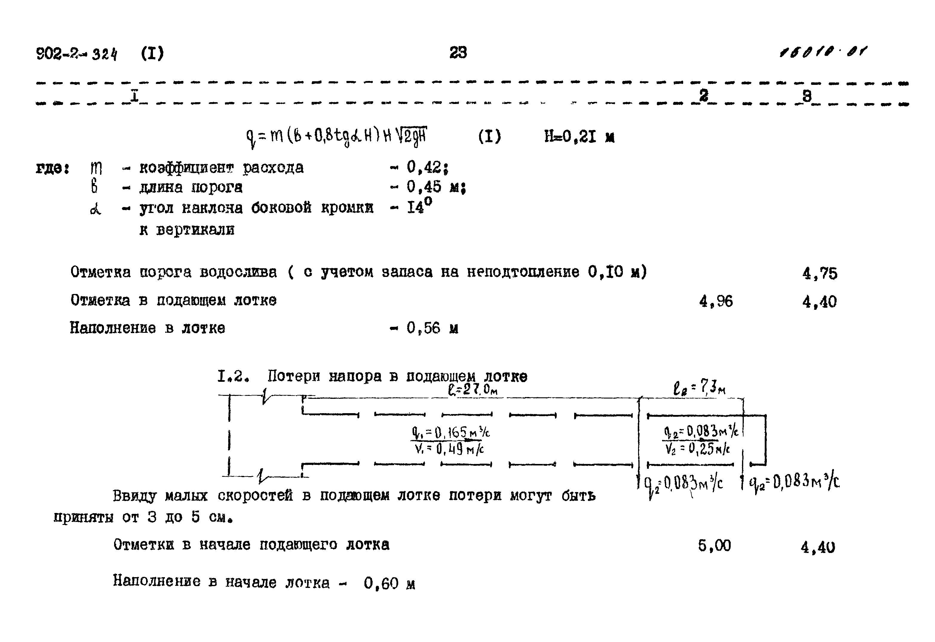 Типовой проект 902-2-324